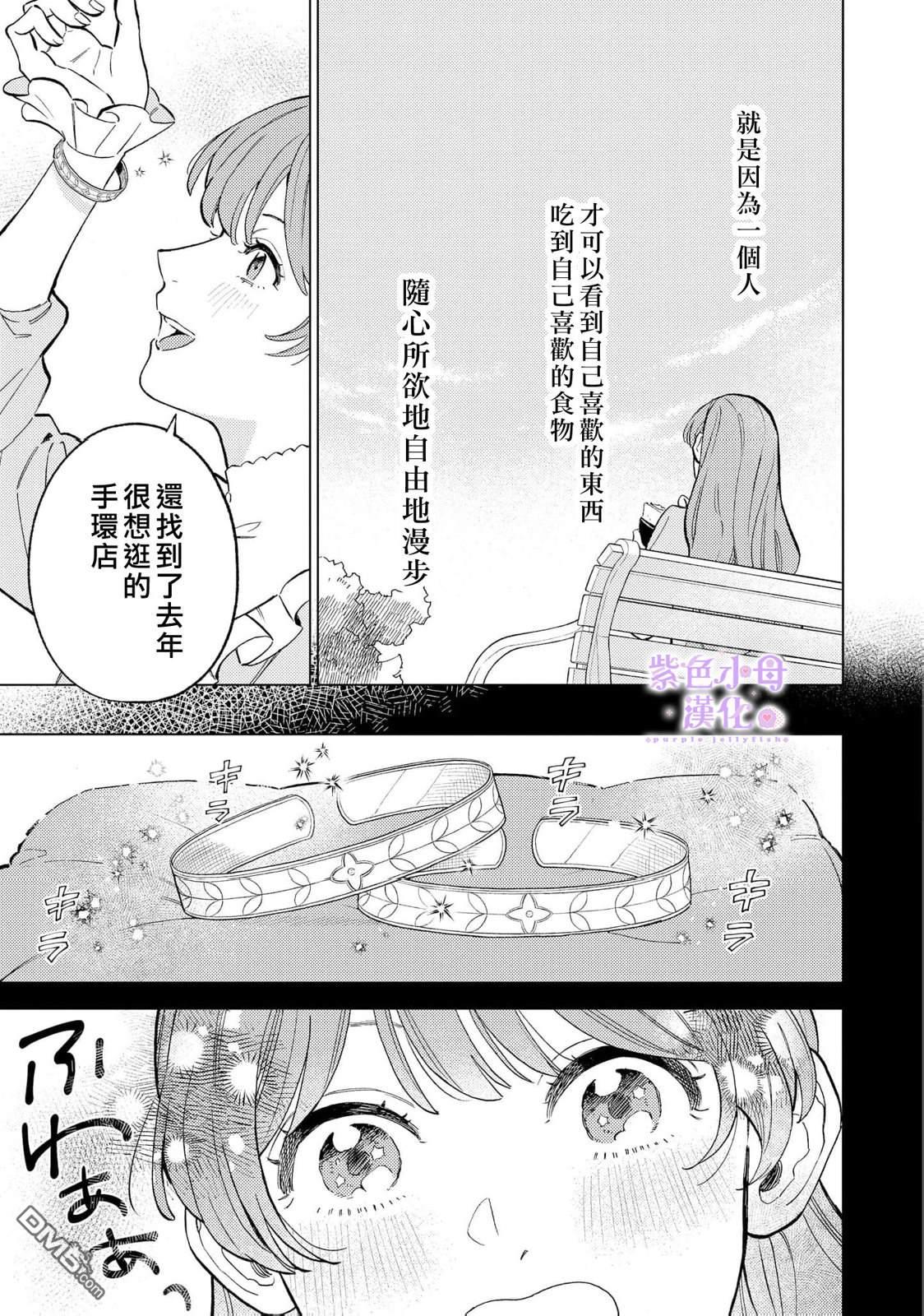 已经习惯一个人了。订婚对象放置中！ 第1话 第18页