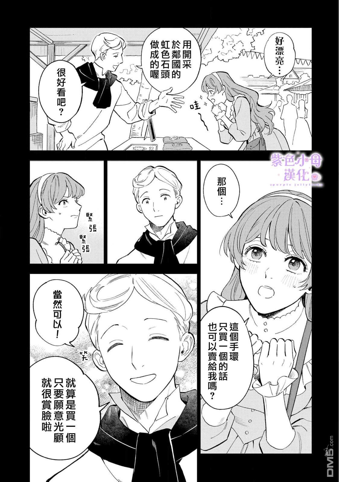 已经习惯一个人了。订婚对象放置中！ 第1话 第19页