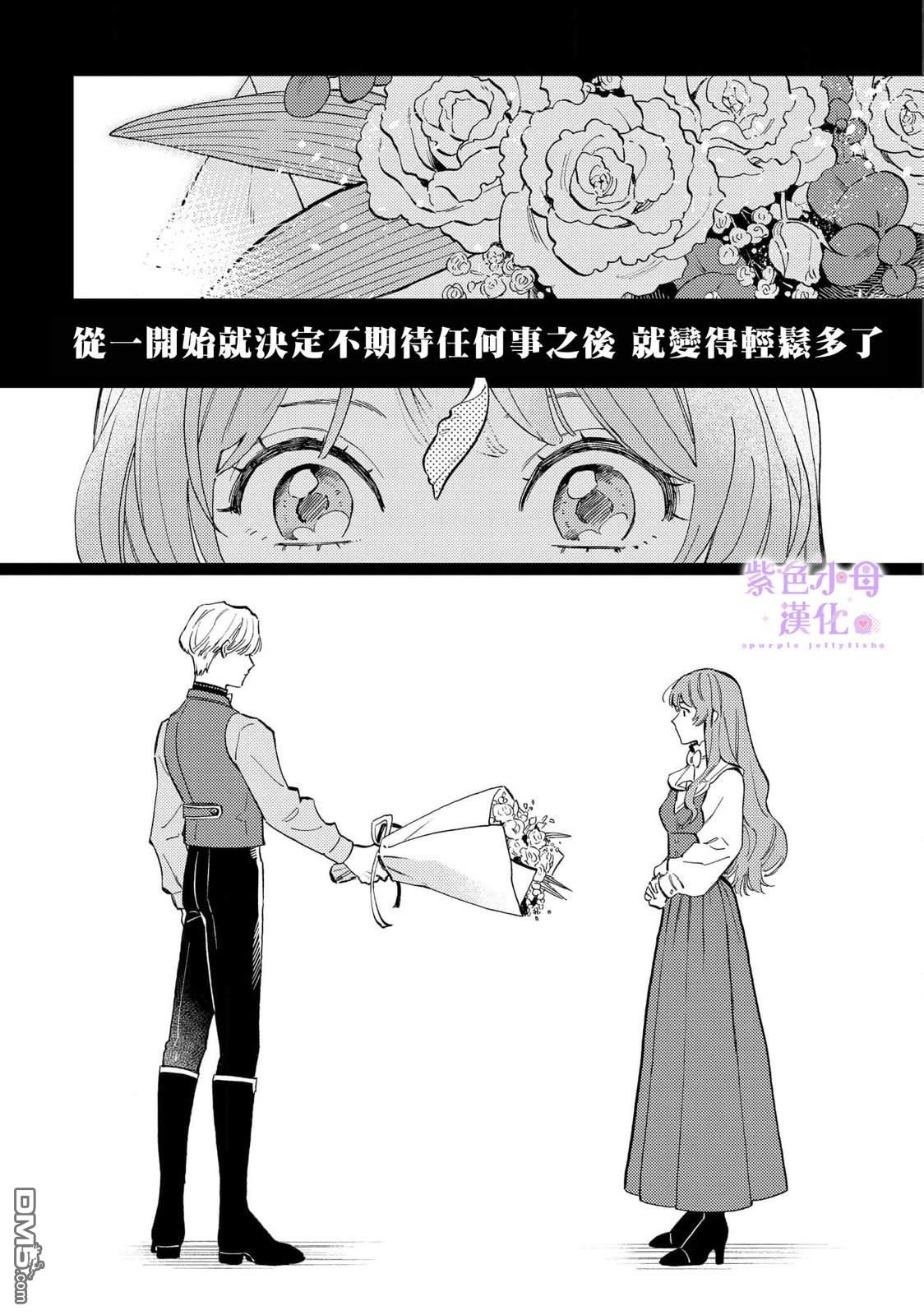 已经习惯一个人了。订婚对象放置中！ 第1话 第2页
