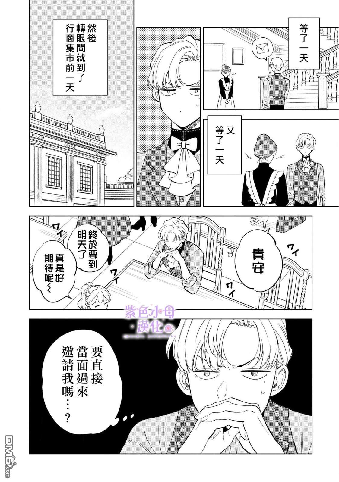 已经习惯一个人了。订婚对象放置中！ 第1话 第23页