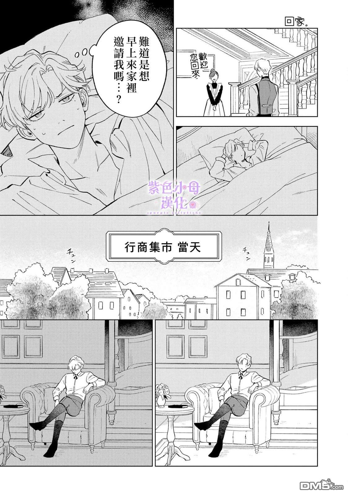 已经习惯一个人了。订婚对象放置中！ 第1话 第24页