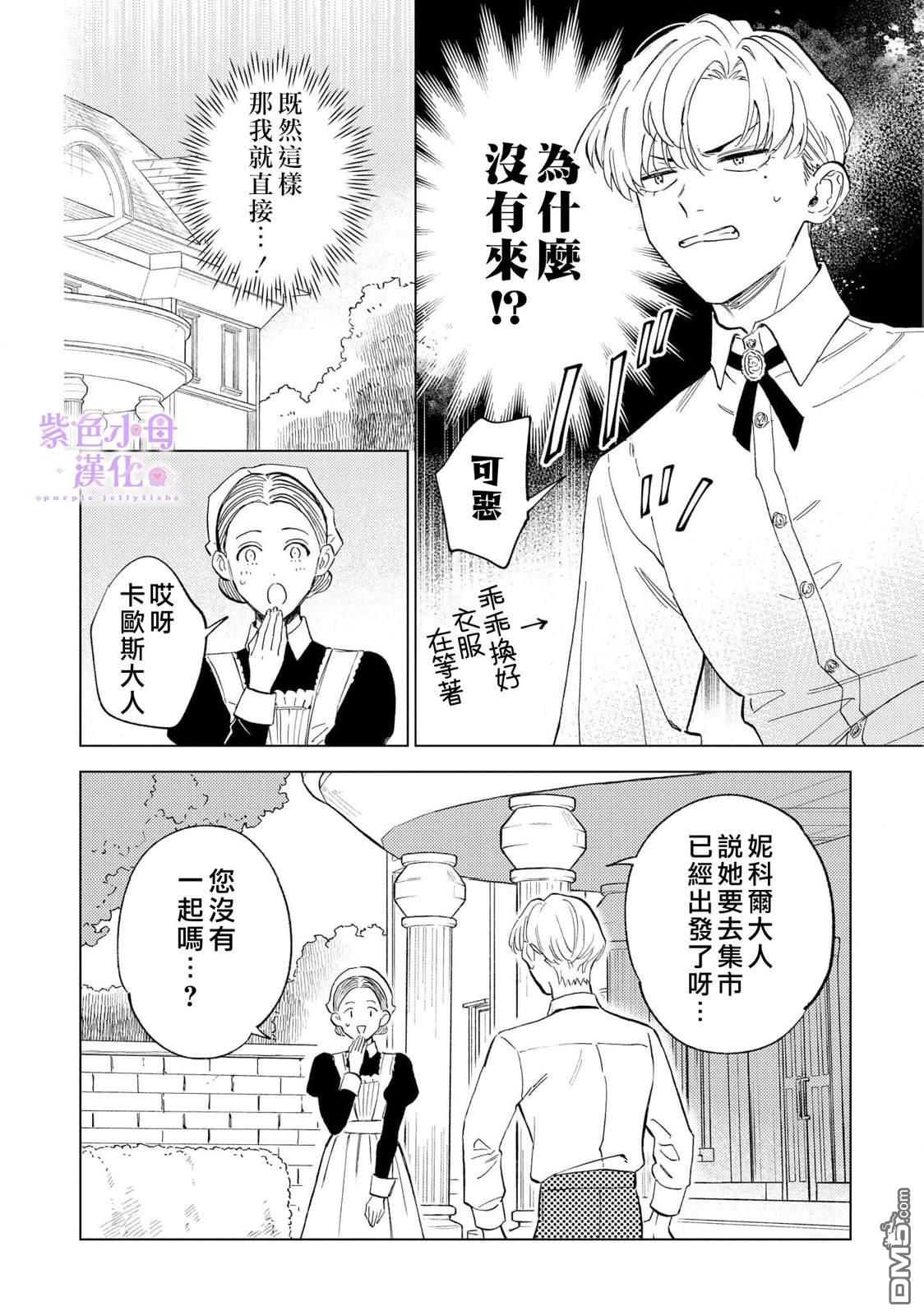 已经习惯一个人了。订婚对象放置中！ 第1话 第25页