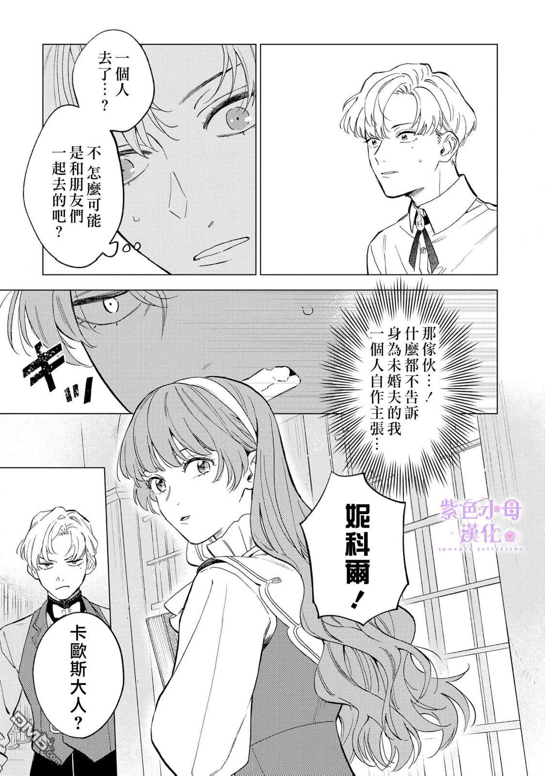 已经习惯一个人了。订婚对象放置中！ 第1话 第26页
