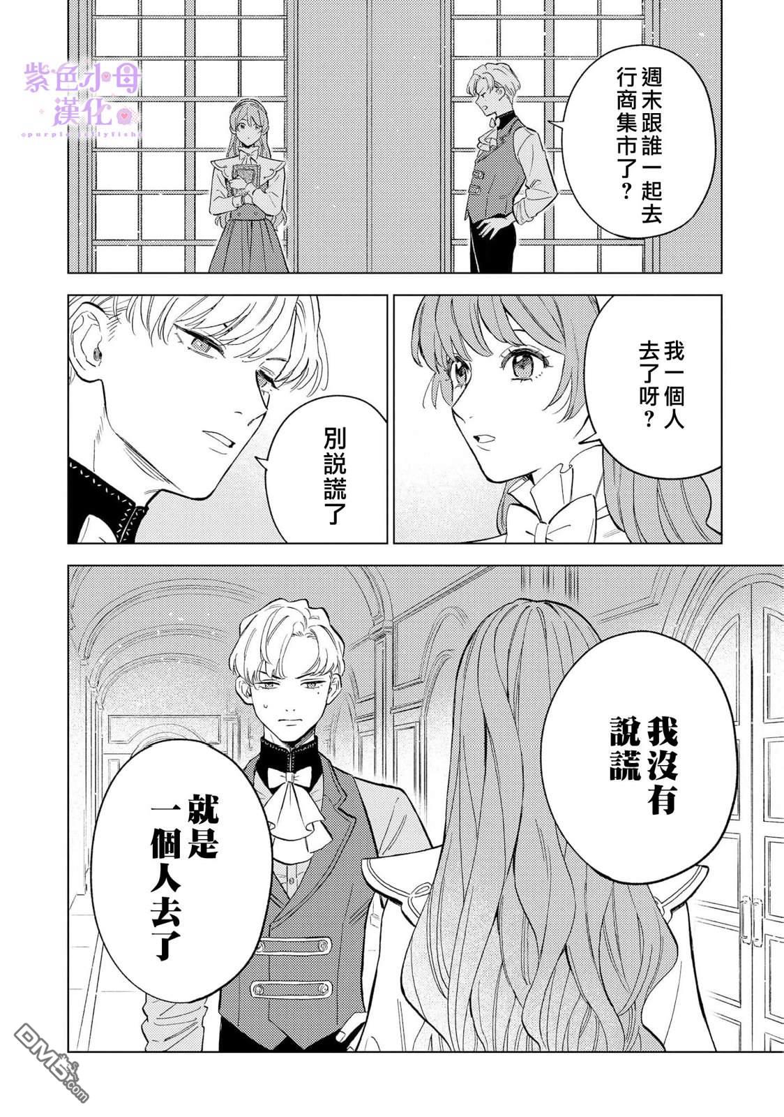 已经习惯一个人了。订婚对象放置中！ 第1话 第27页