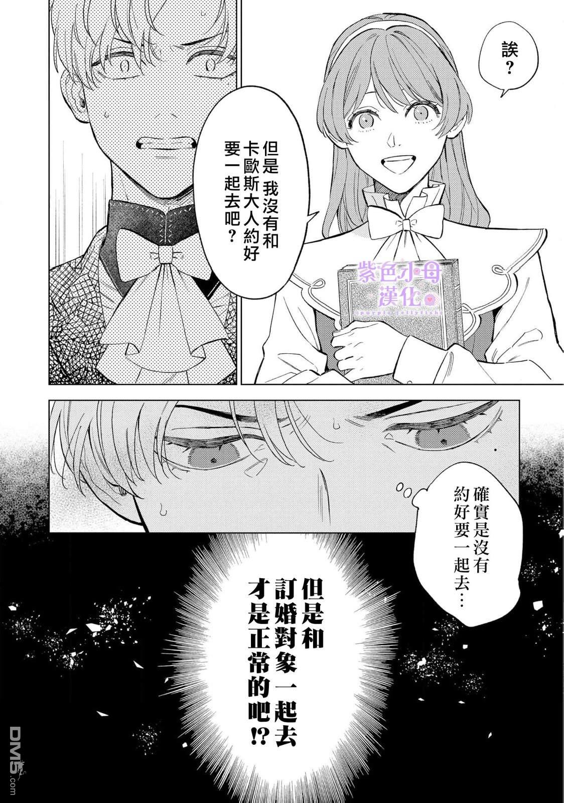 已经习惯一个人了。订婚对象放置中！ 第1话 第29页