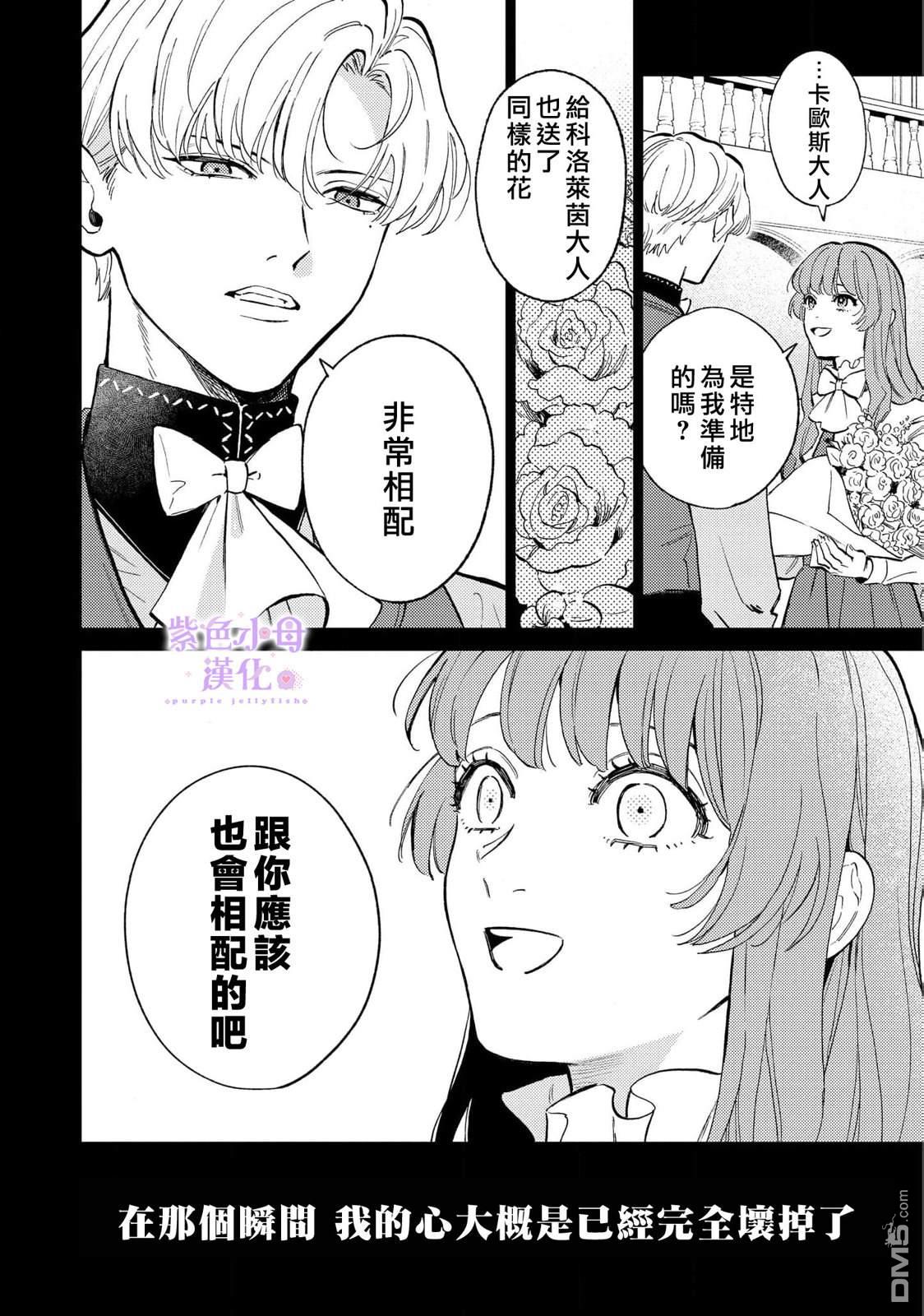已经习惯一个人了。订婚对象放置中！ 第1话 第3页