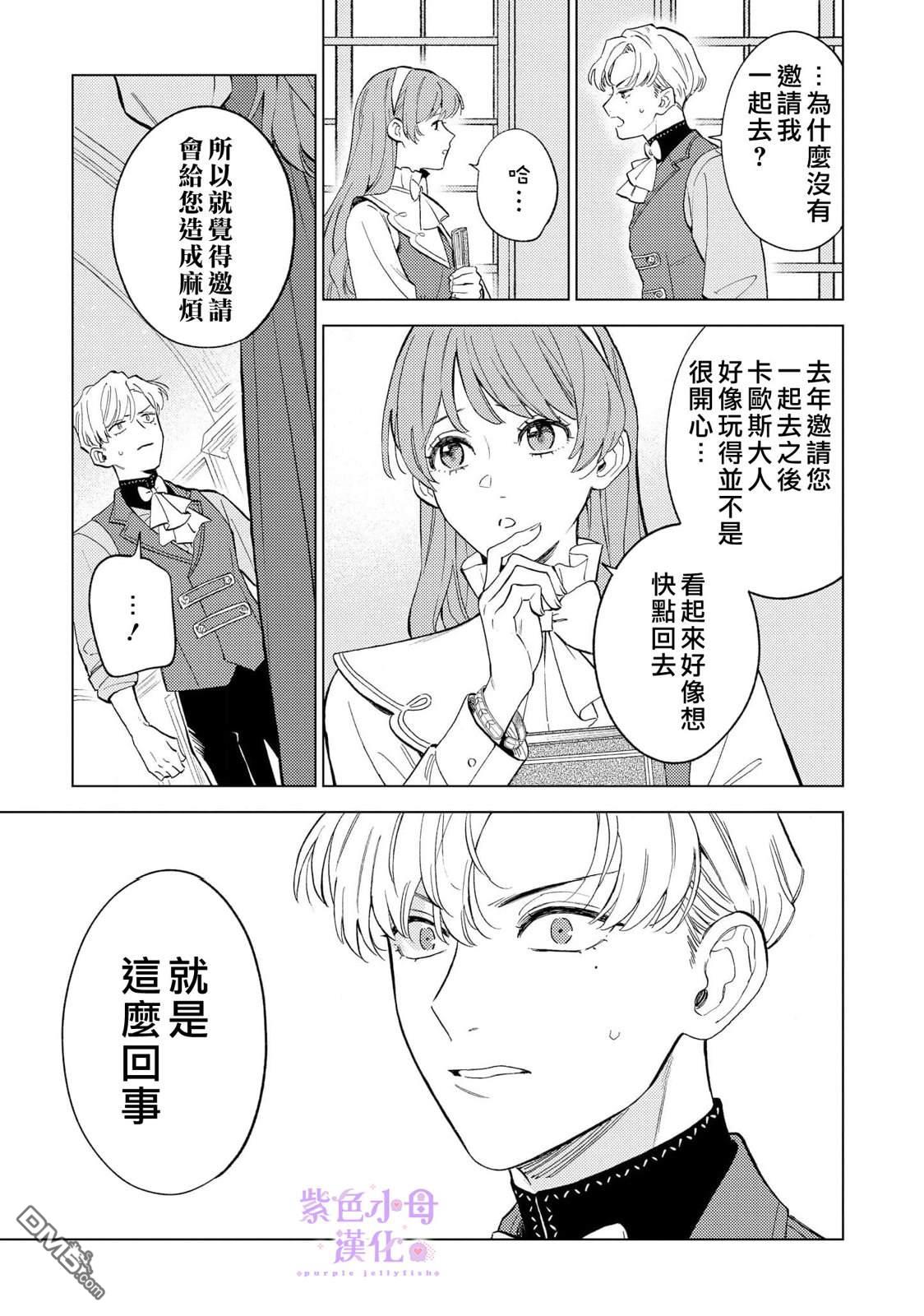 已经习惯一个人了。订婚对象放置中！ 第1话 第30页