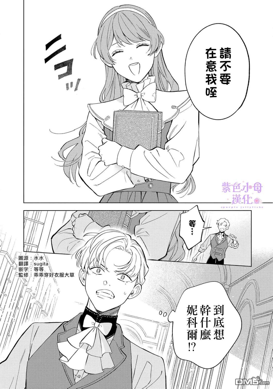 已经习惯一个人了。订婚对象放置中！ 第1话 第31页