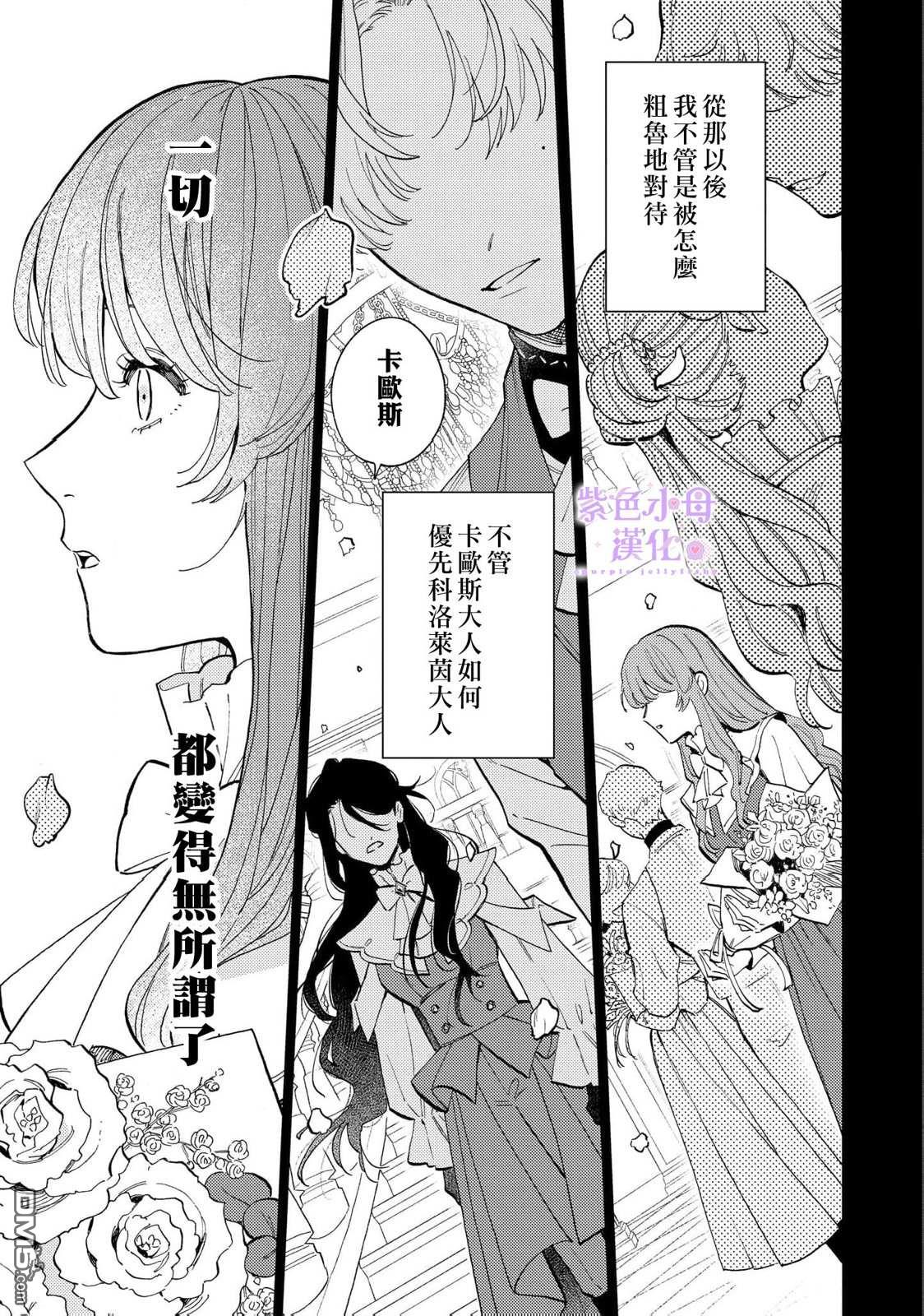 已经习惯一个人了。订婚对象放置中！ 第1话 第4页