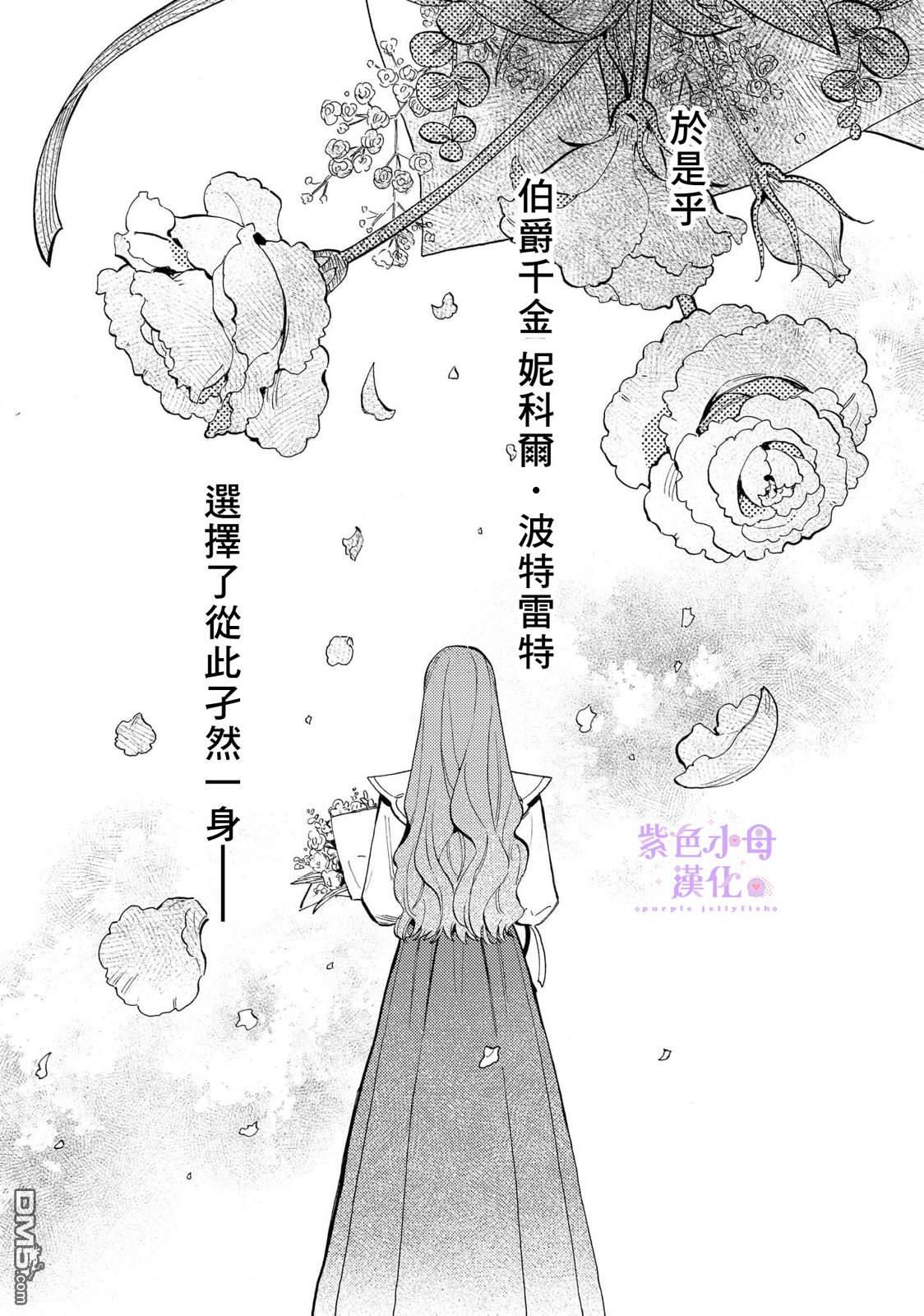 已经习惯一个人了。订婚对象放置中！ 第1话 第5页