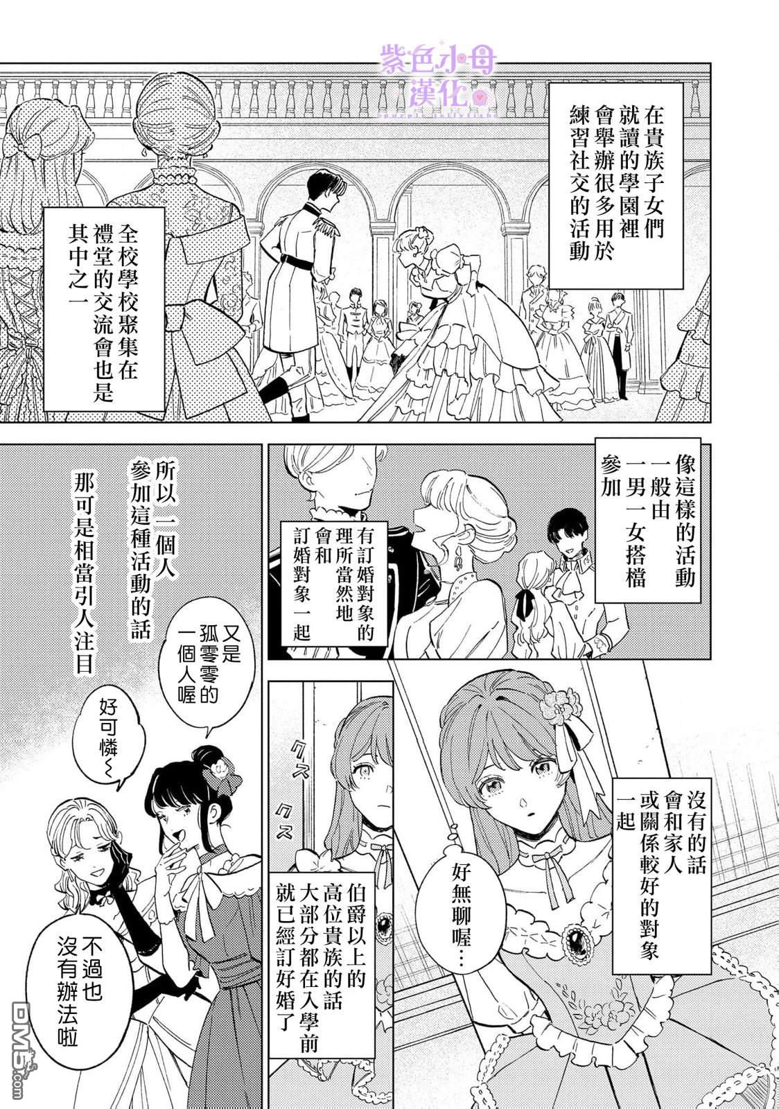 已经习惯一个人了。订婚对象放置中！ 第1话 第6页