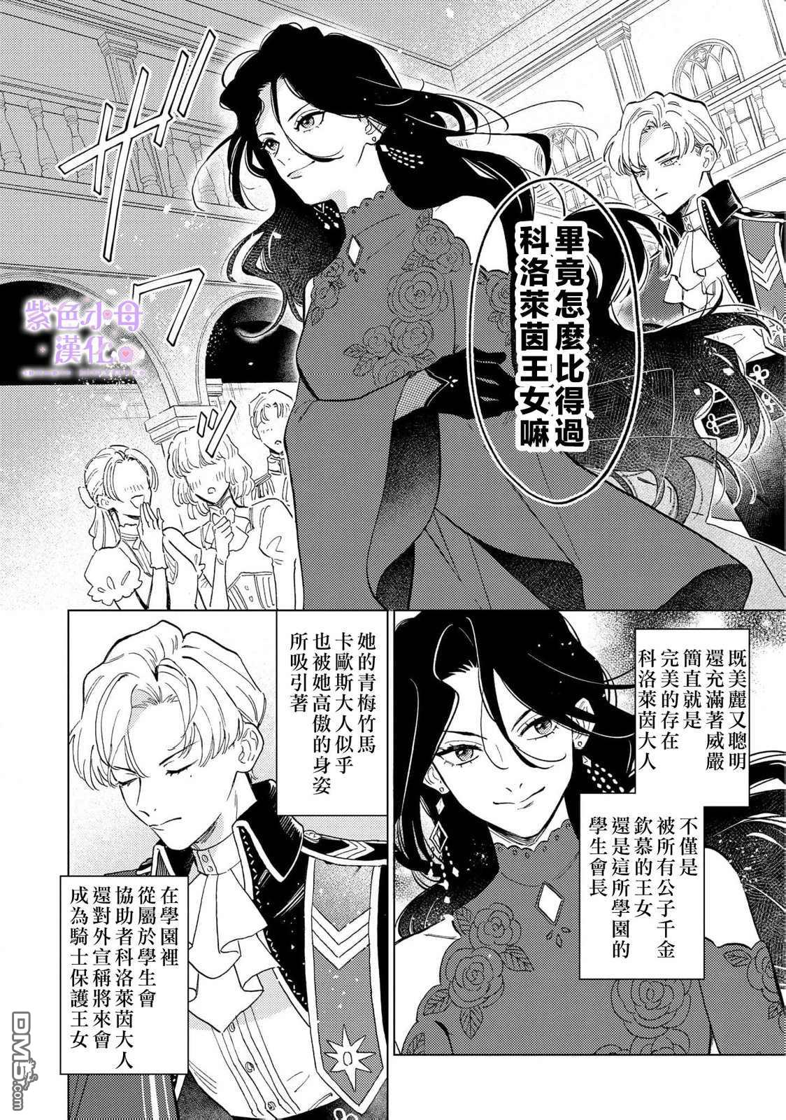 已经习惯一个人了。订婚对象放置中！ 第1话 第7页