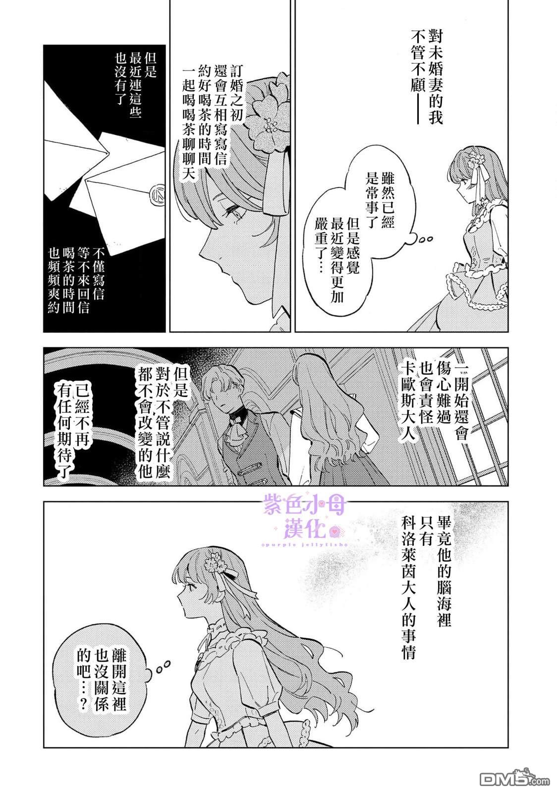 已经习惯一个人了。订婚对象放置中！ 第1话 第8页