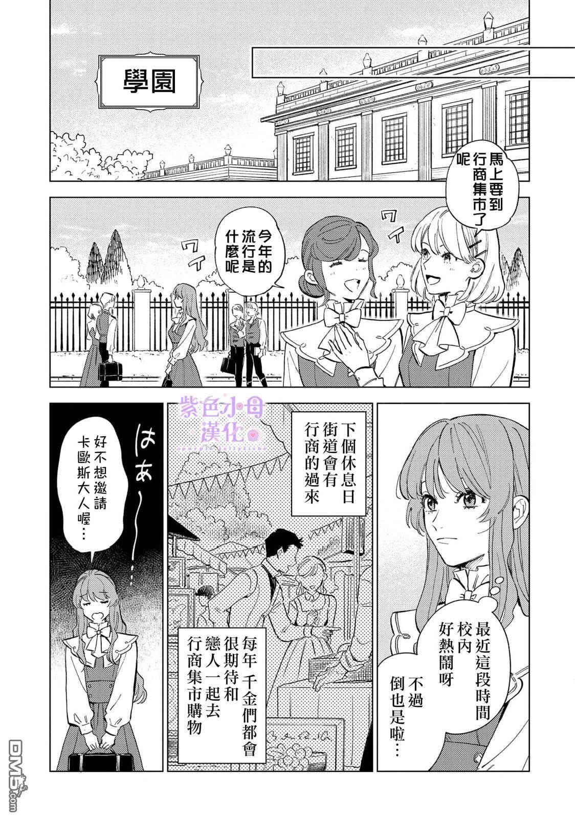 已经习惯一个人了。订婚对象放置中！ 第1话 第9页