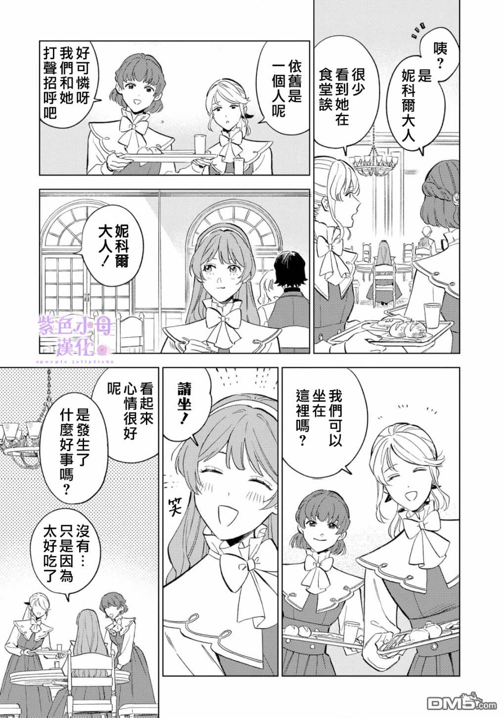 已经习惯一个人了。订婚对象放置中！ 第2话 第10页