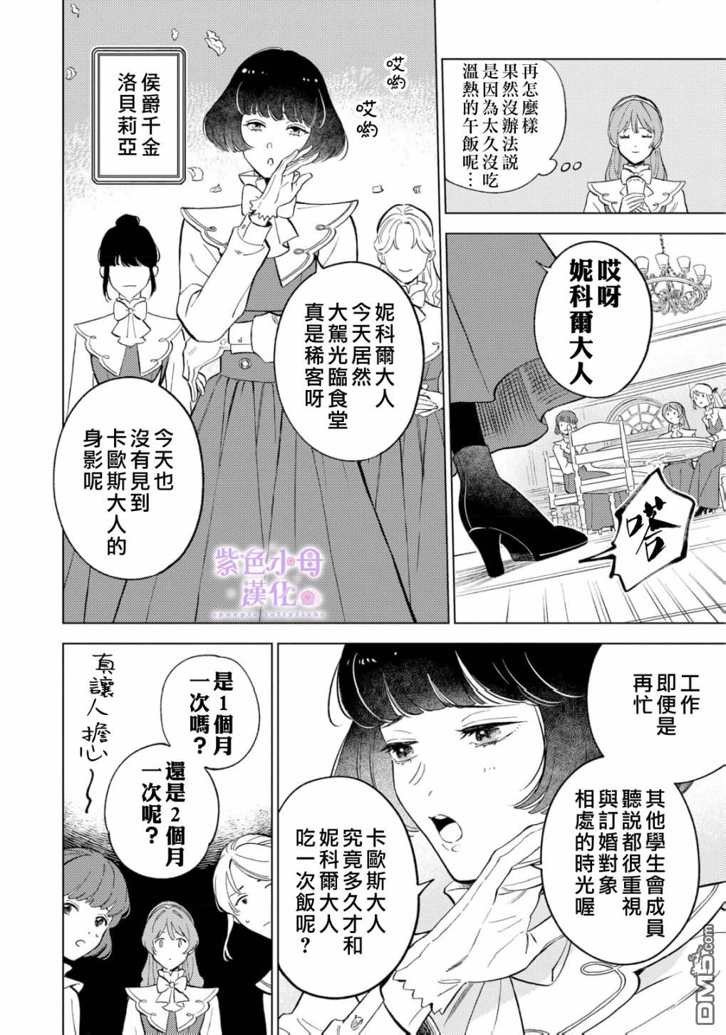 已经习惯一个人了。订婚对象放置中！ 第2话 第11页