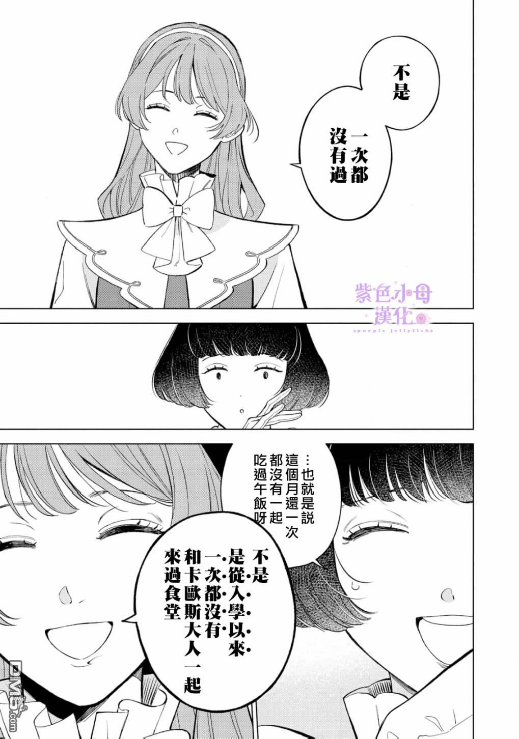已经习惯一个人了。订婚对象放置中！ 第2话 第12页