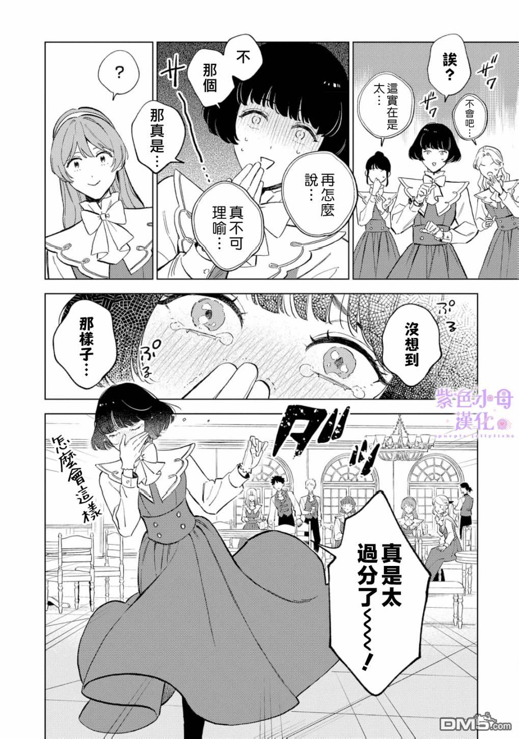 已经习惯一个人了。订婚对象放置中！ 第2话 第13页