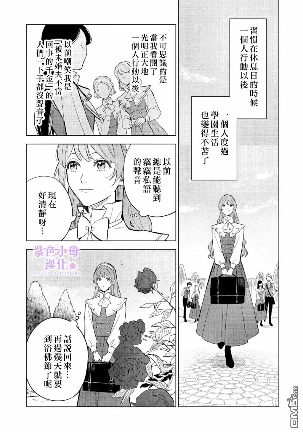 已经习惯一个人了。订婚对象放置中！ 第2话 第14页