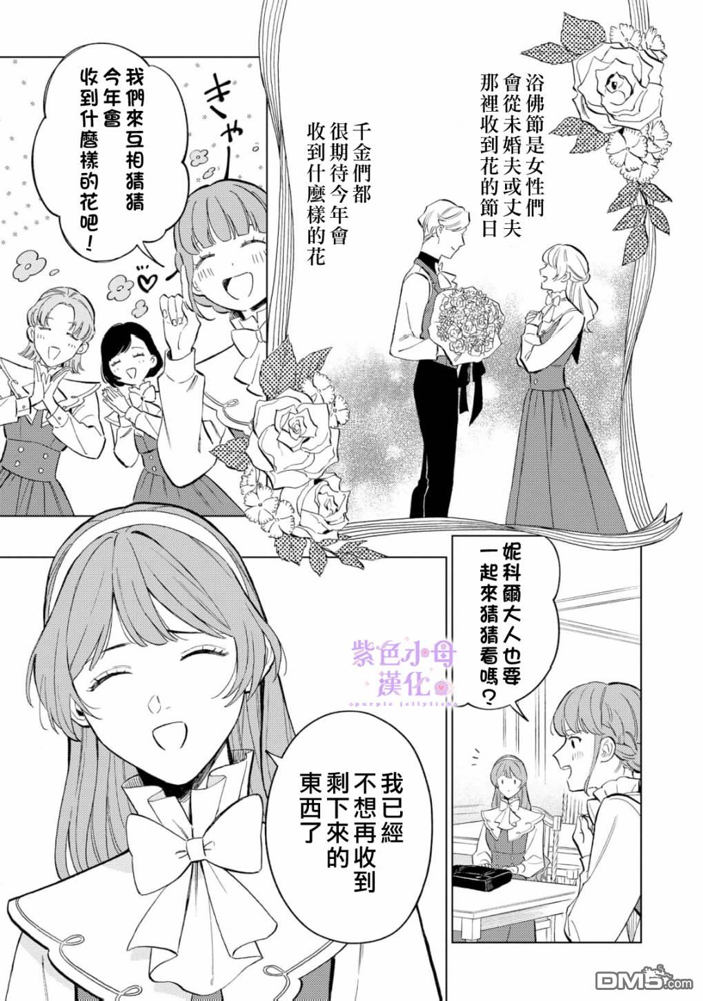 已经习惯一个人了。订婚对象放置中！ 第2话 第16页