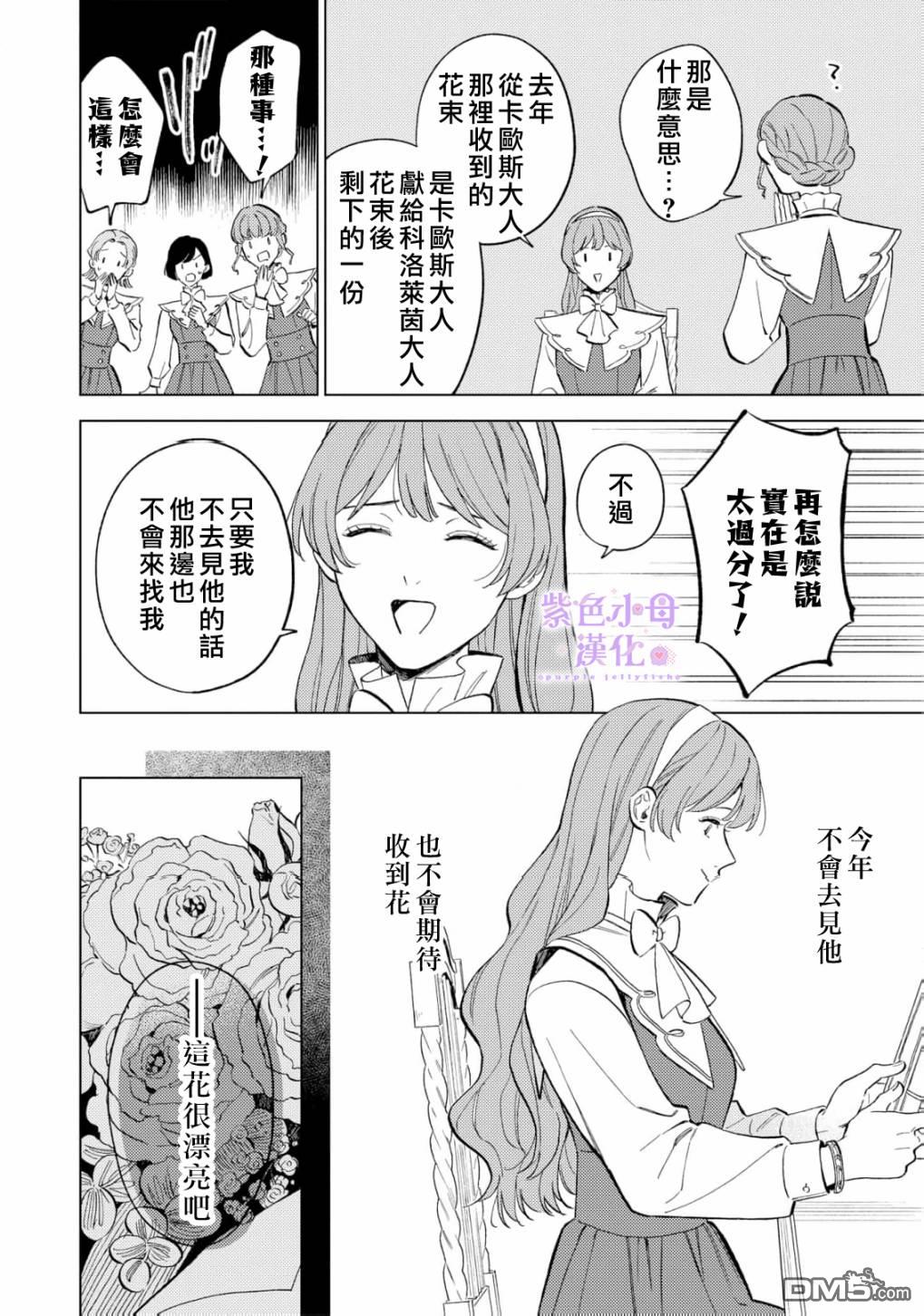 已经习惯一个人了。订婚对象放置中！ 第2话 第17页