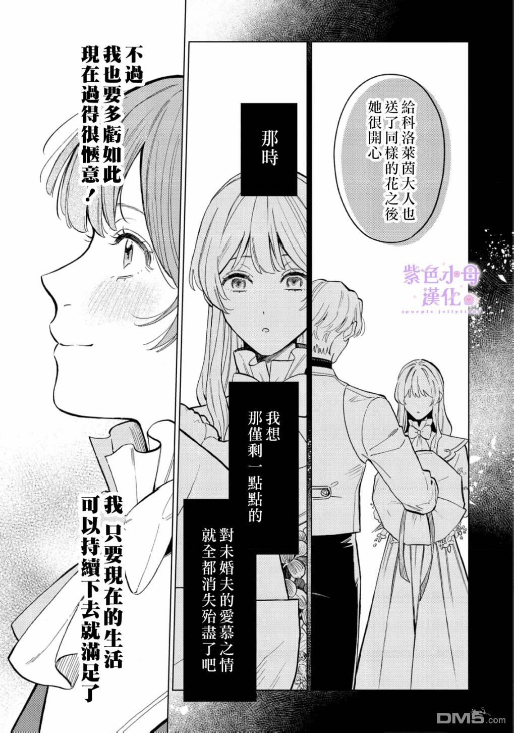 已经习惯一个人了。订婚对象放置中！ 第2话 第18页