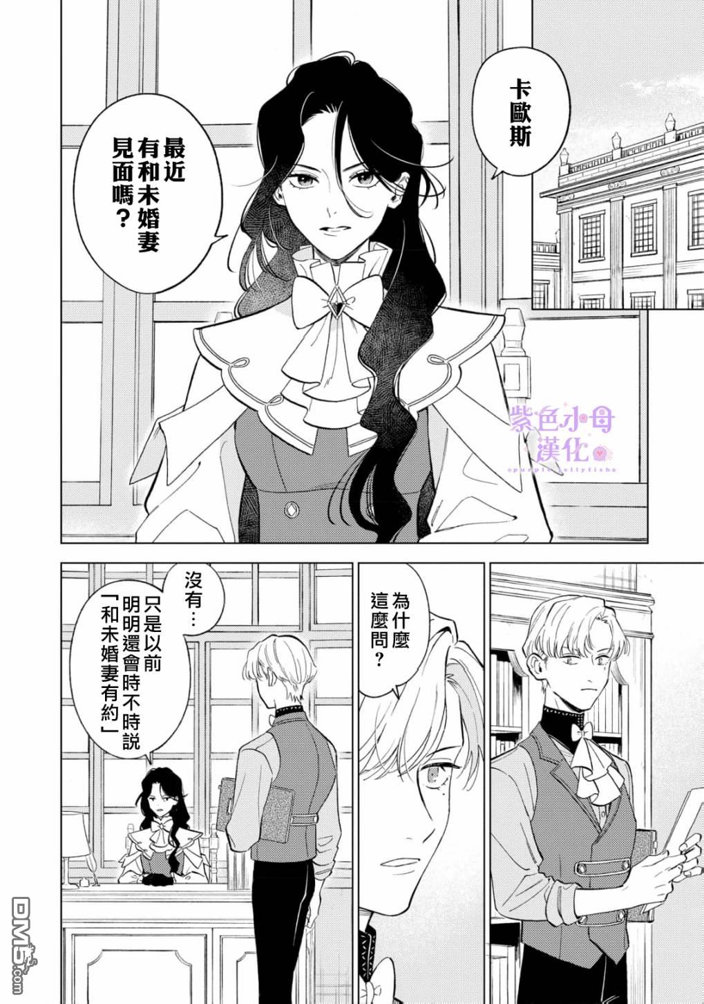 已经习惯一个人了。订婚对象放置中！ 第2话 第19页