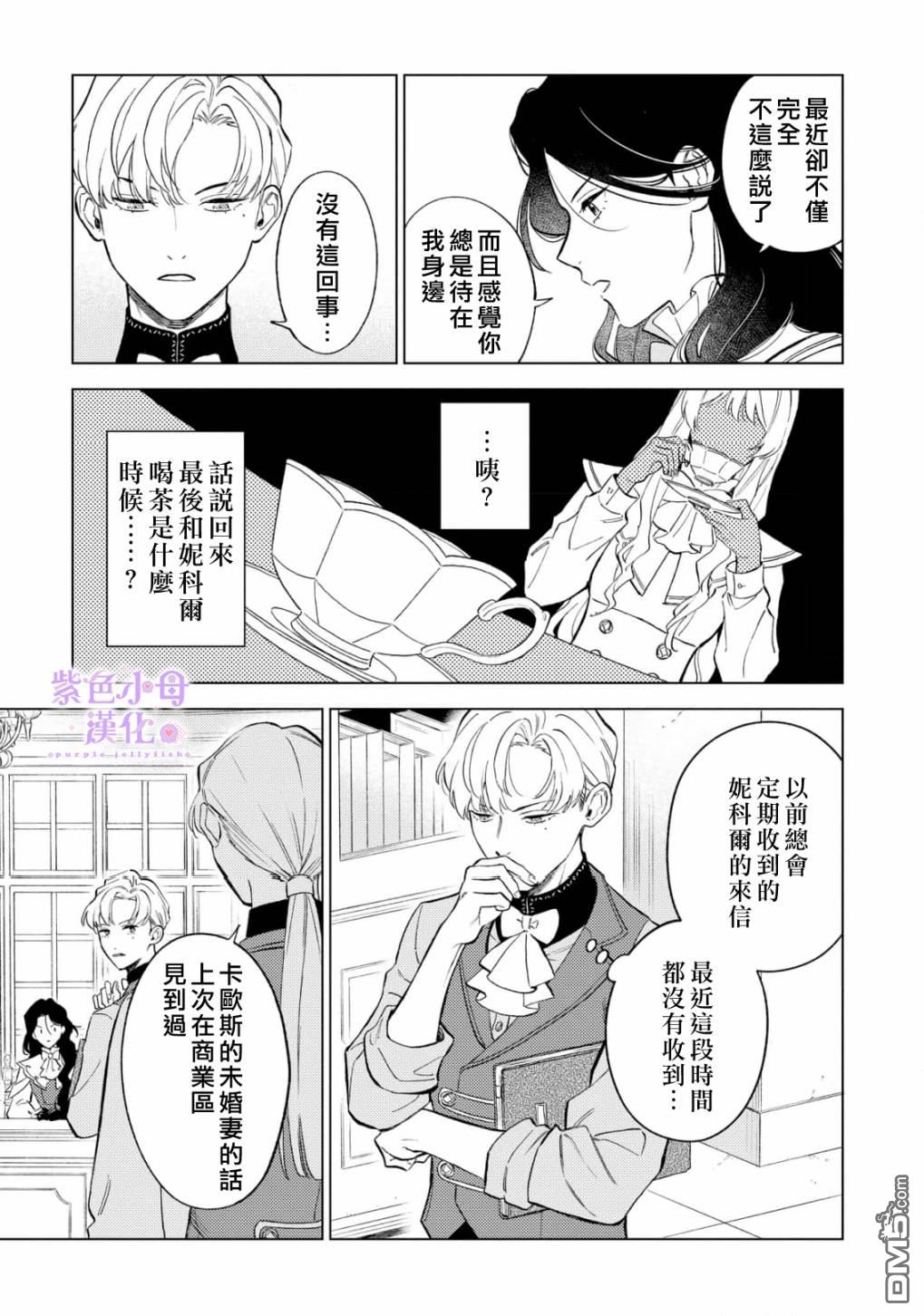已经习惯一个人了。订婚对象放置中！ 第2话 第20页