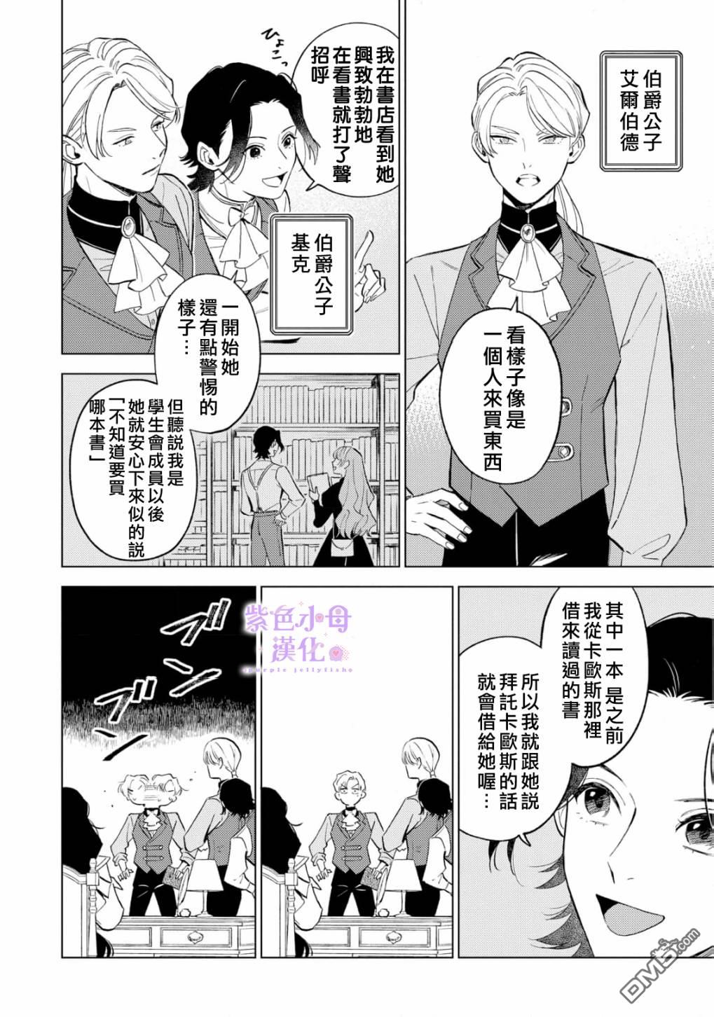 已经习惯一个人了。订婚对象放置中！ 第2话 第21页