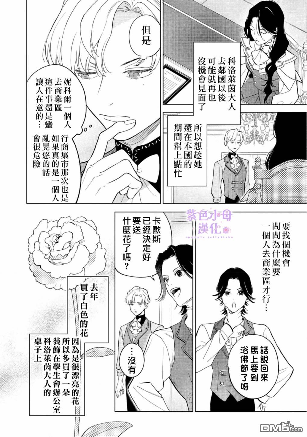 已经习惯一个人了。订婚对象放置中！ 第2话 第23页