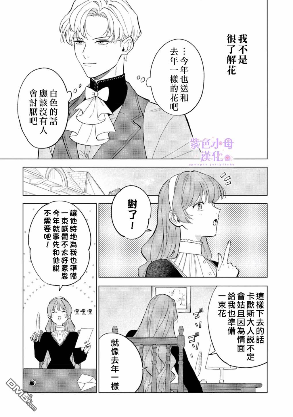 已经习惯一个人了。订婚对象放置中！ 第2话 第24页