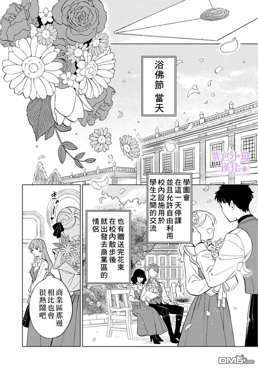 已经习惯一个人了。订婚对象放置中！ 第2话 第25页