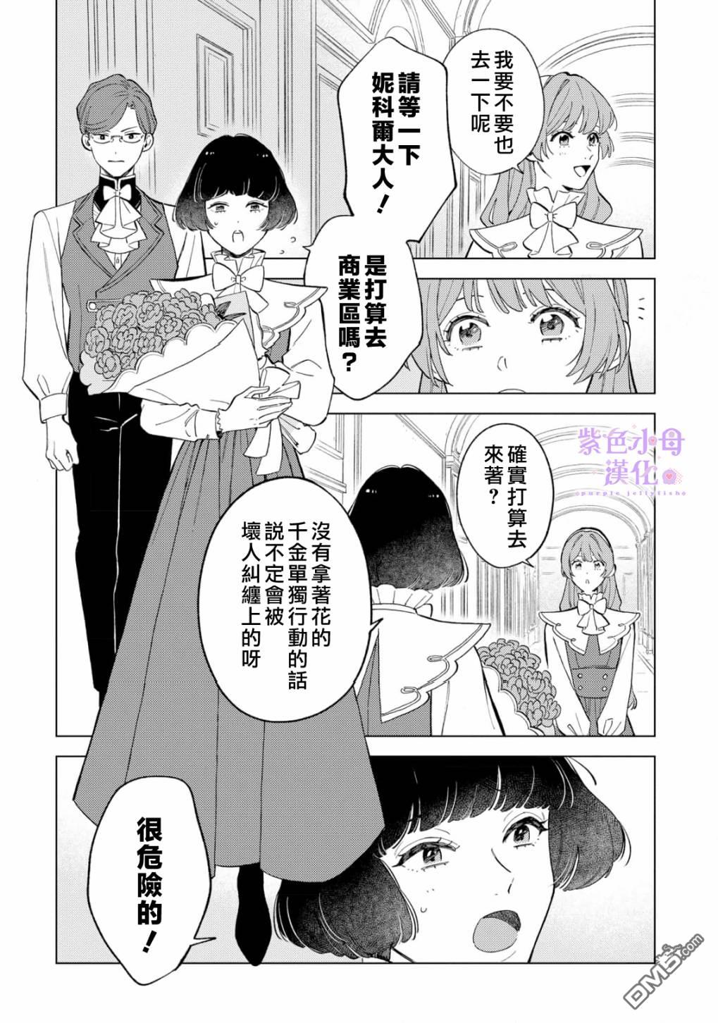 已经习惯一个人了。订婚对象放置中！ 第2话 第26页
