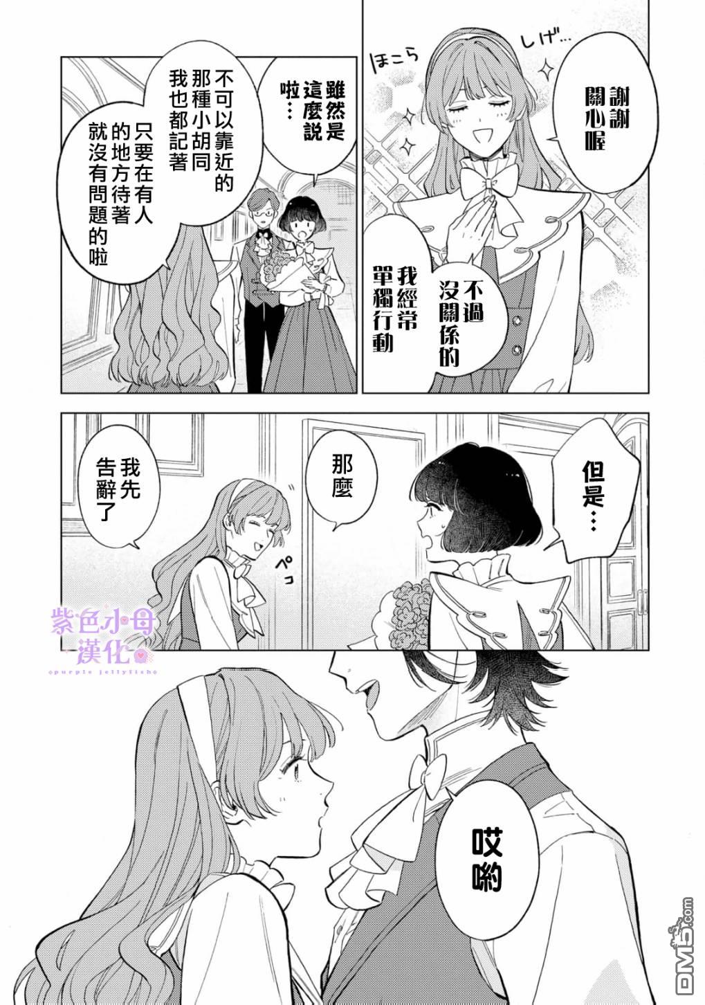 已经习惯一个人了。订婚对象放置中！ 第2话 第27页