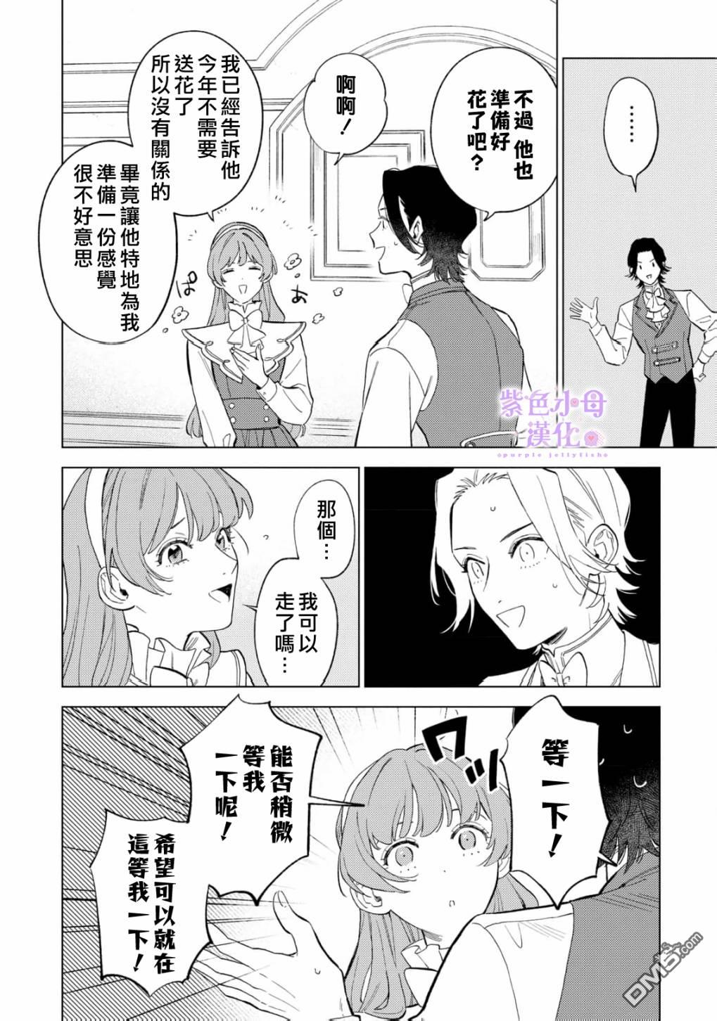 已经习惯一个人了。订婚对象放置中！ 第2话 第29页