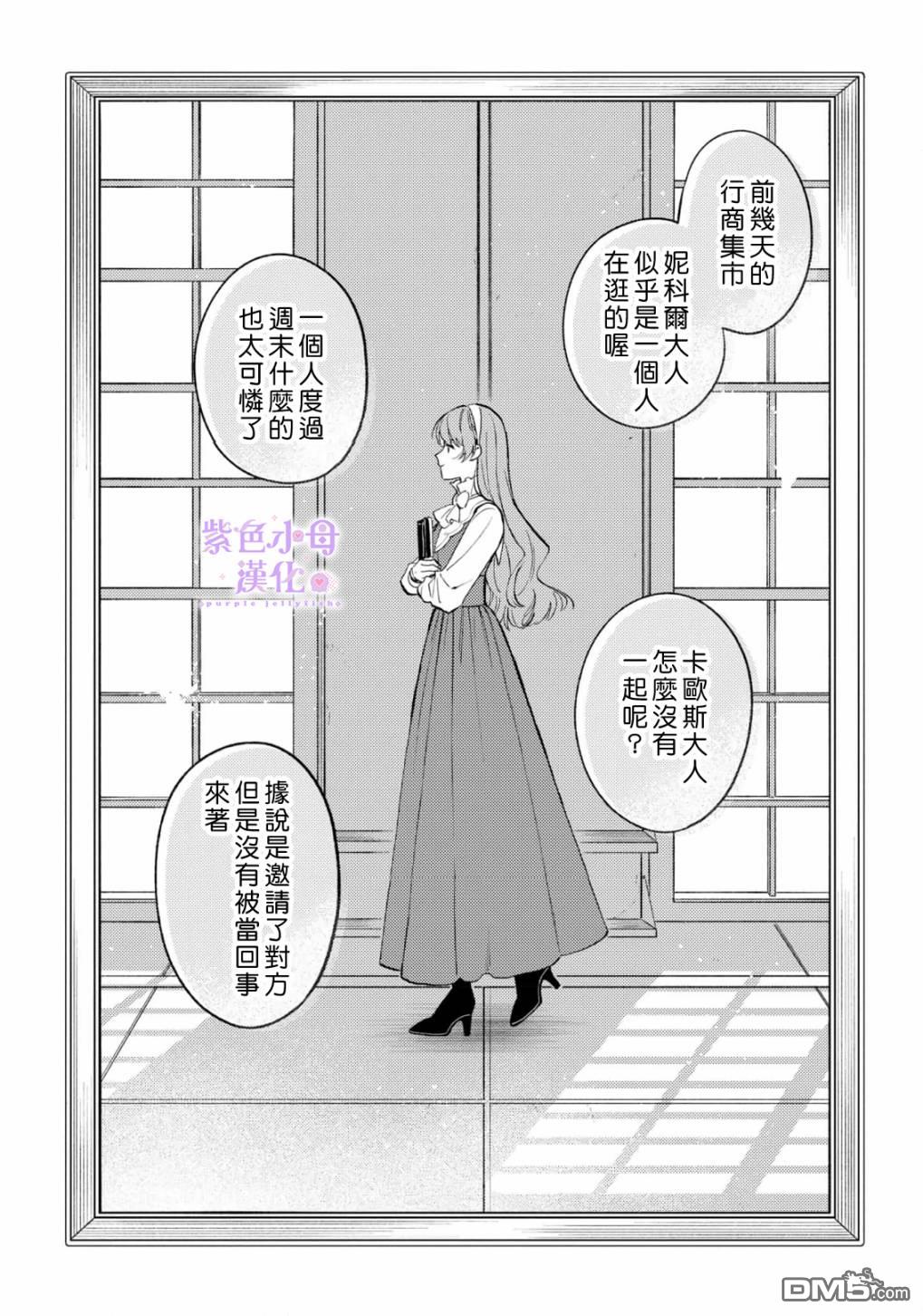 已经习惯一个人了。订婚对象放置中！ 第2话 第3页