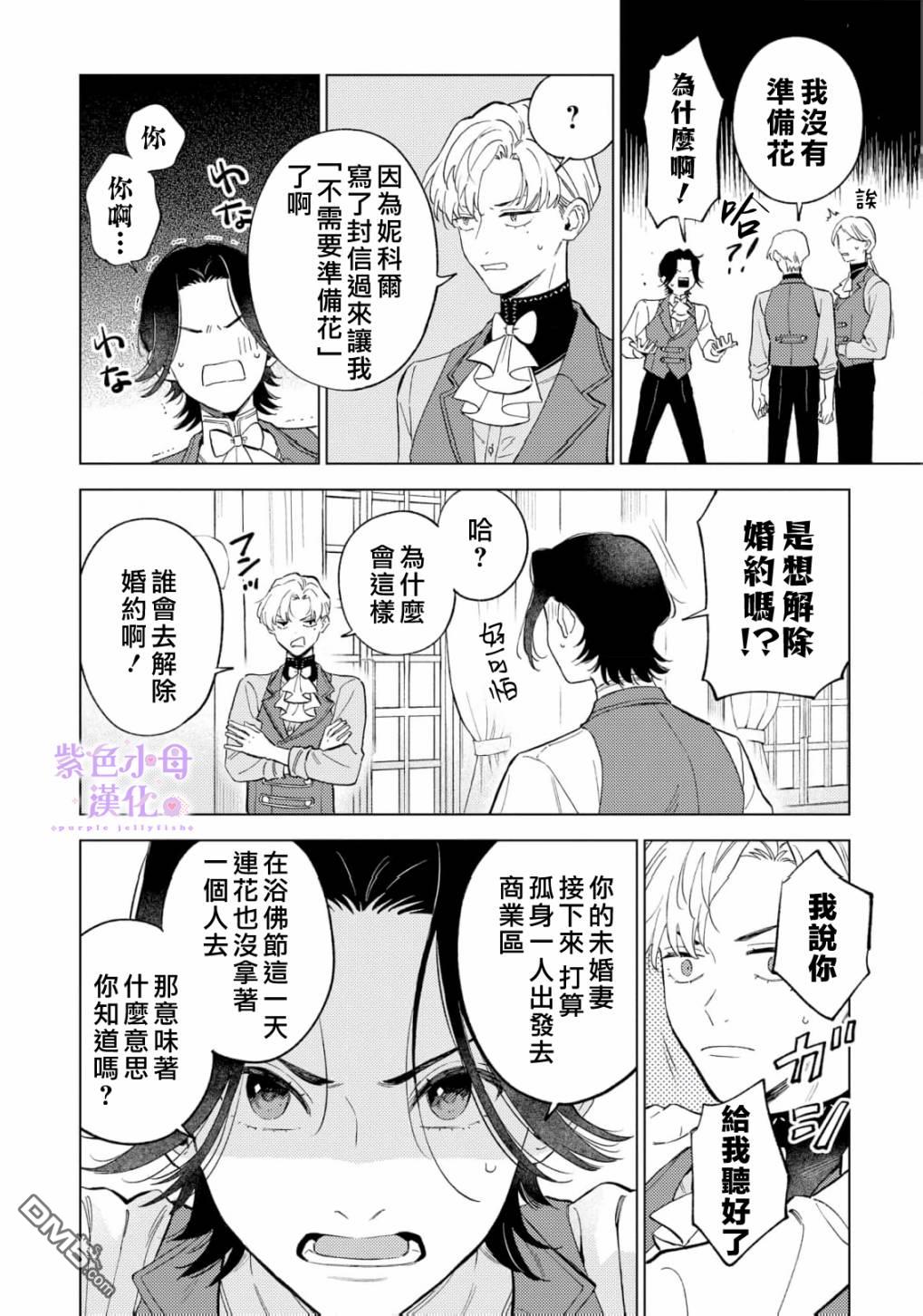已经习惯一个人了。订婚对象放置中！ 第2话 第31页
