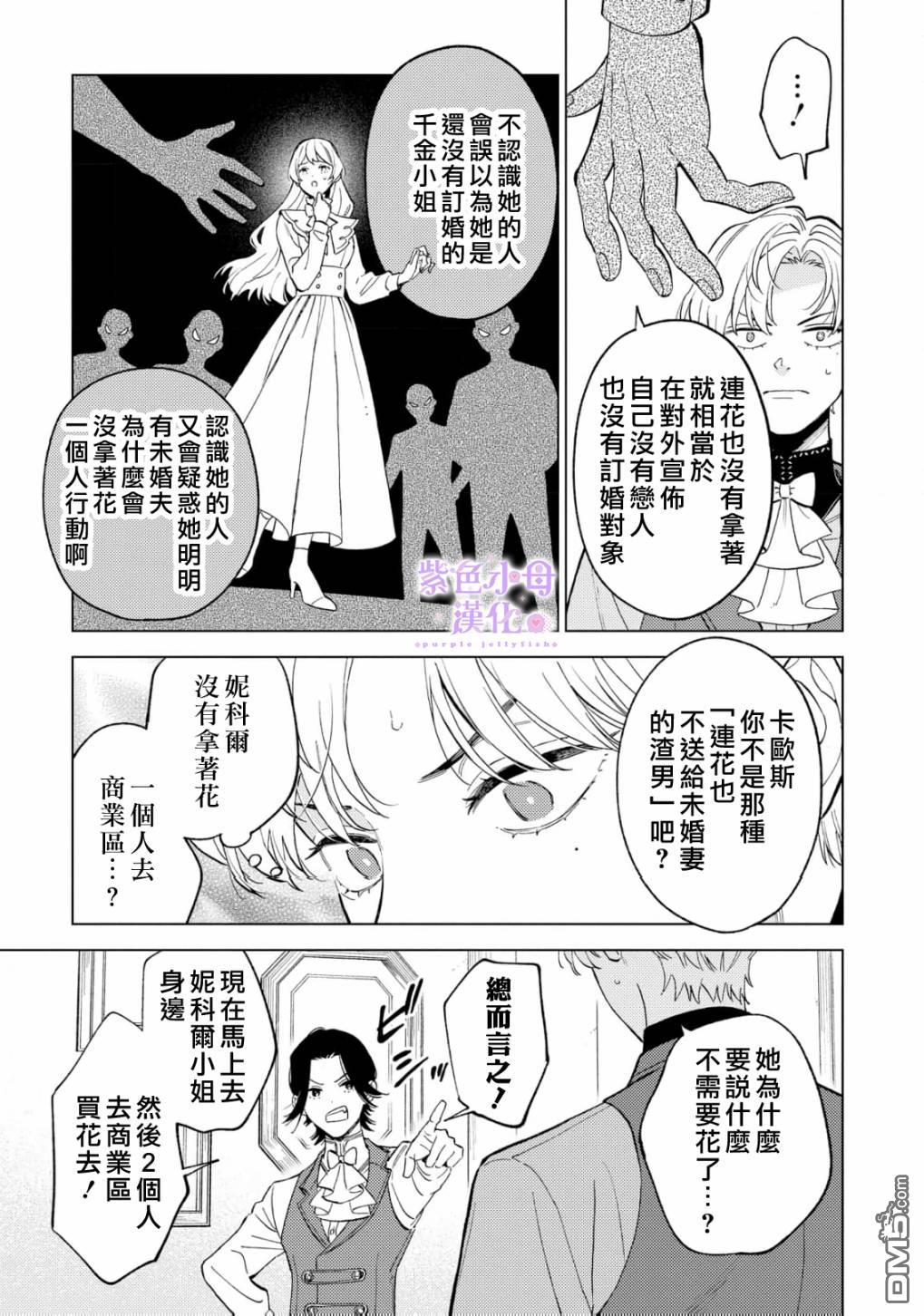 已经习惯一个人了。订婚对象放置中！ 第2话 第32页