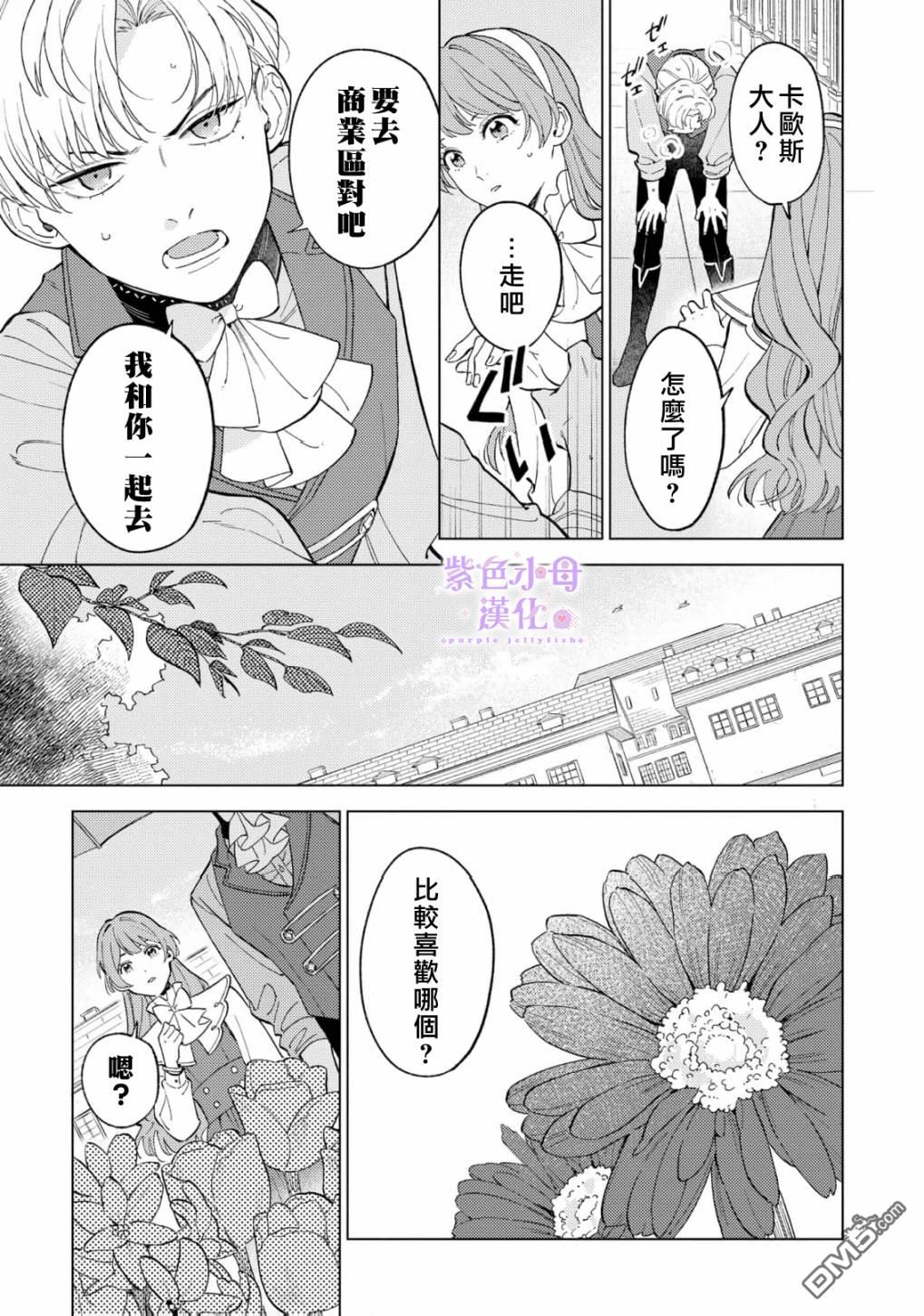 已经习惯一个人了。订婚对象放置中！ 第2话 第34页