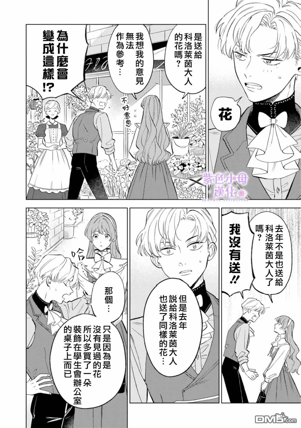 已经习惯一个人了。订婚对象放置中！ 第2话 第35页