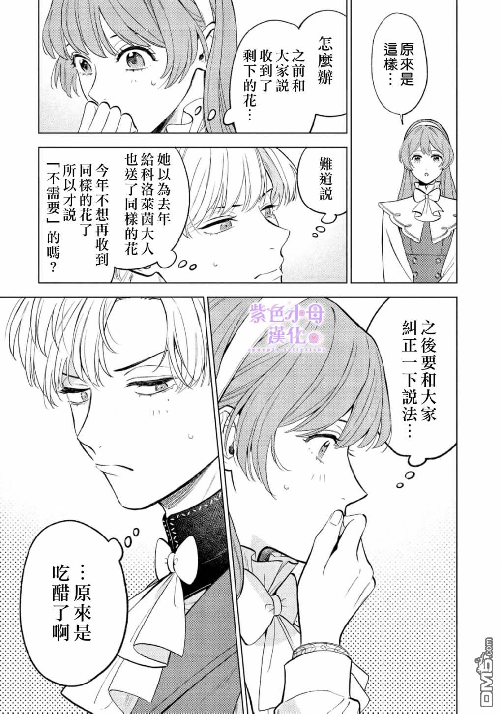 已经习惯一个人了。订婚对象放置中！ 第2话 第36页