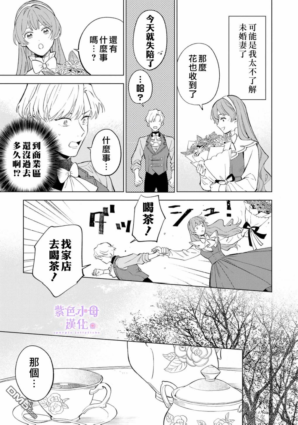 已经习惯一个人了。订婚对象放置中！ 第2话 第38页
