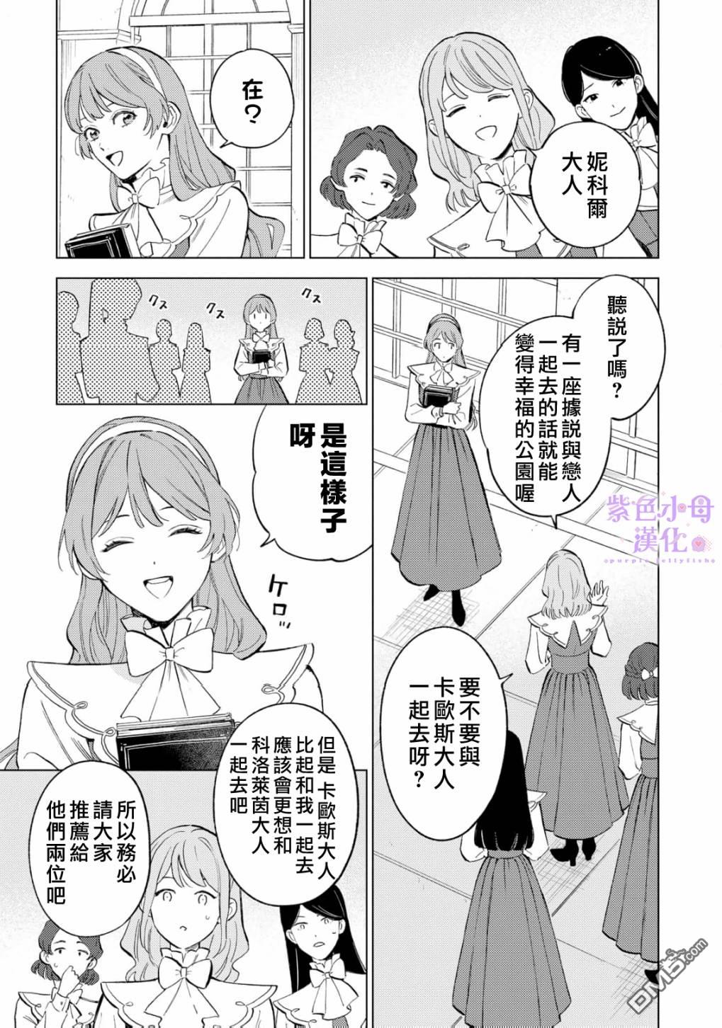 已经习惯一个人了。订婚对象放置中！ 第2话 第4页
