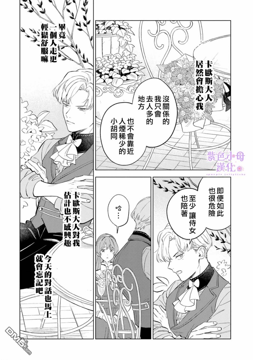 已经习惯一个人了。订婚对象放置中！ 第2话 第40页