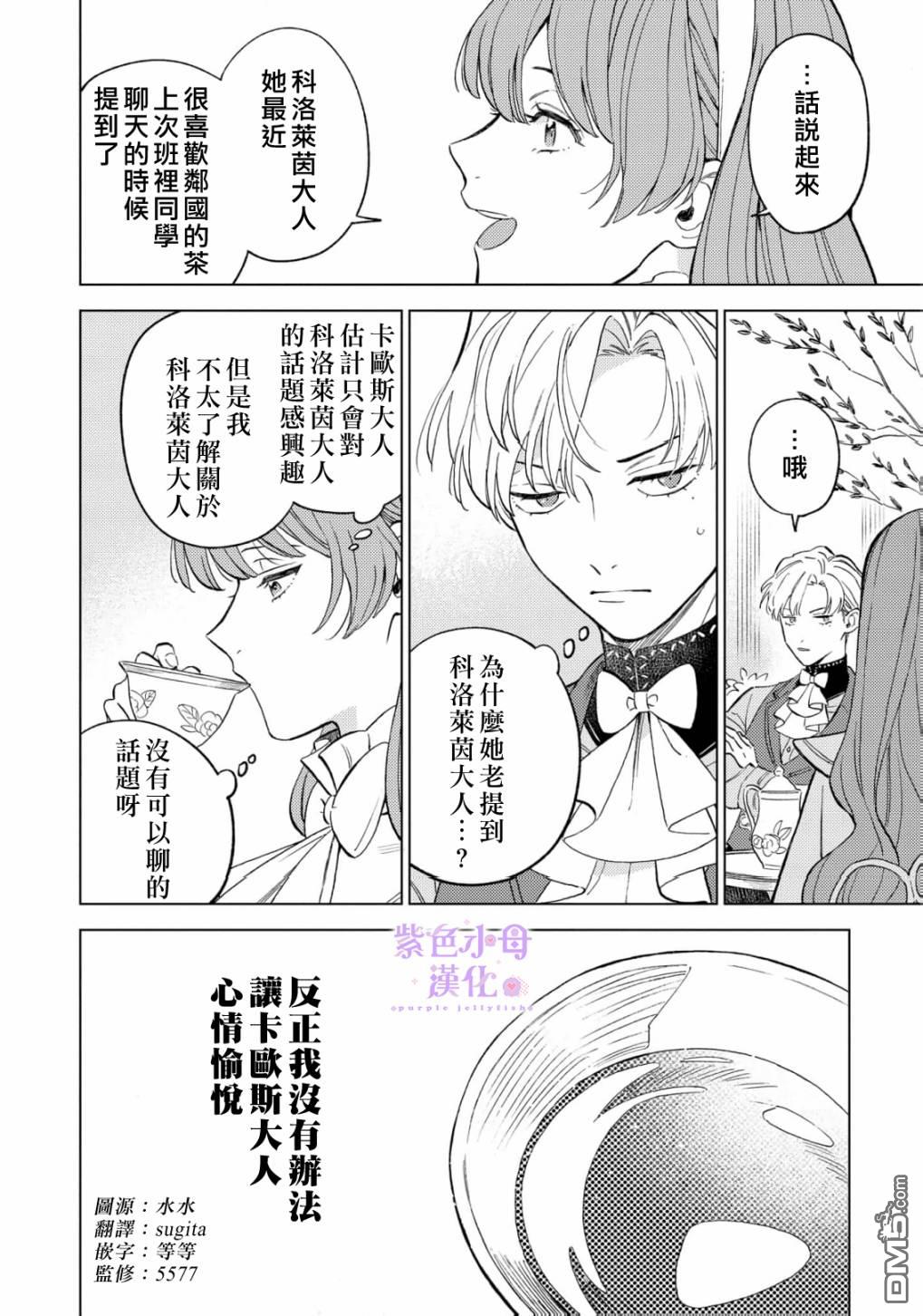 已经习惯一个人了。订婚对象放置中！ 第2话 第41页