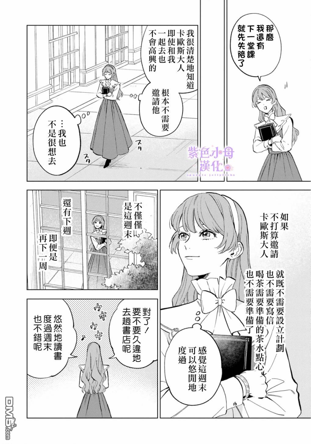 已经习惯一个人了。订婚对象放置中！ 第2话 第5页