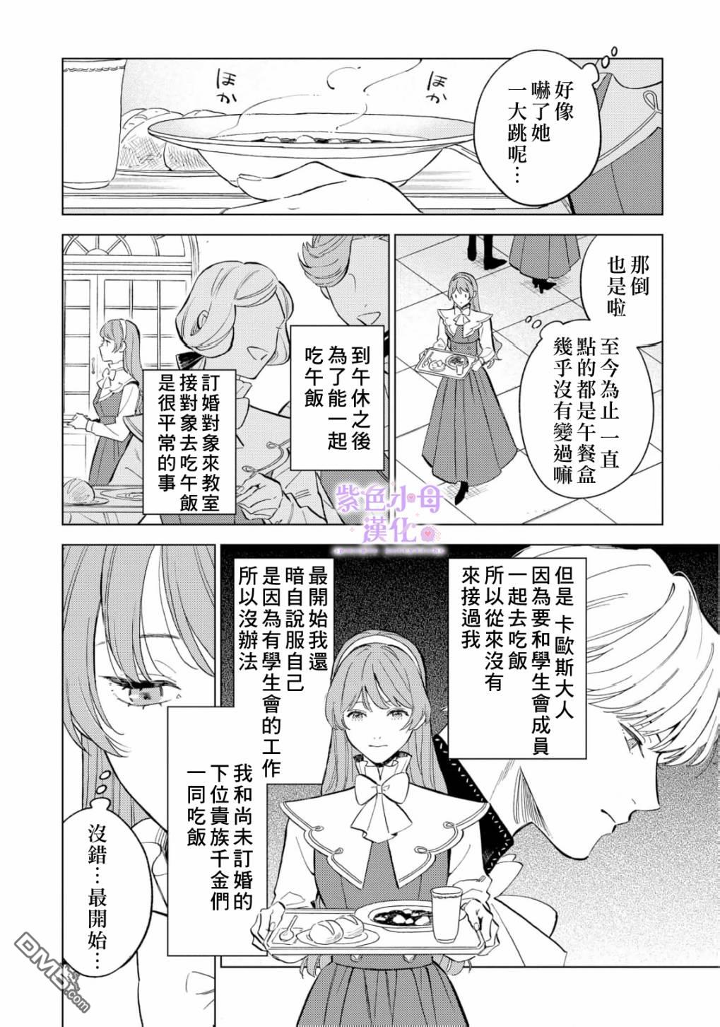 已经习惯一个人了。订婚对象放置中！ 第2话 第7页