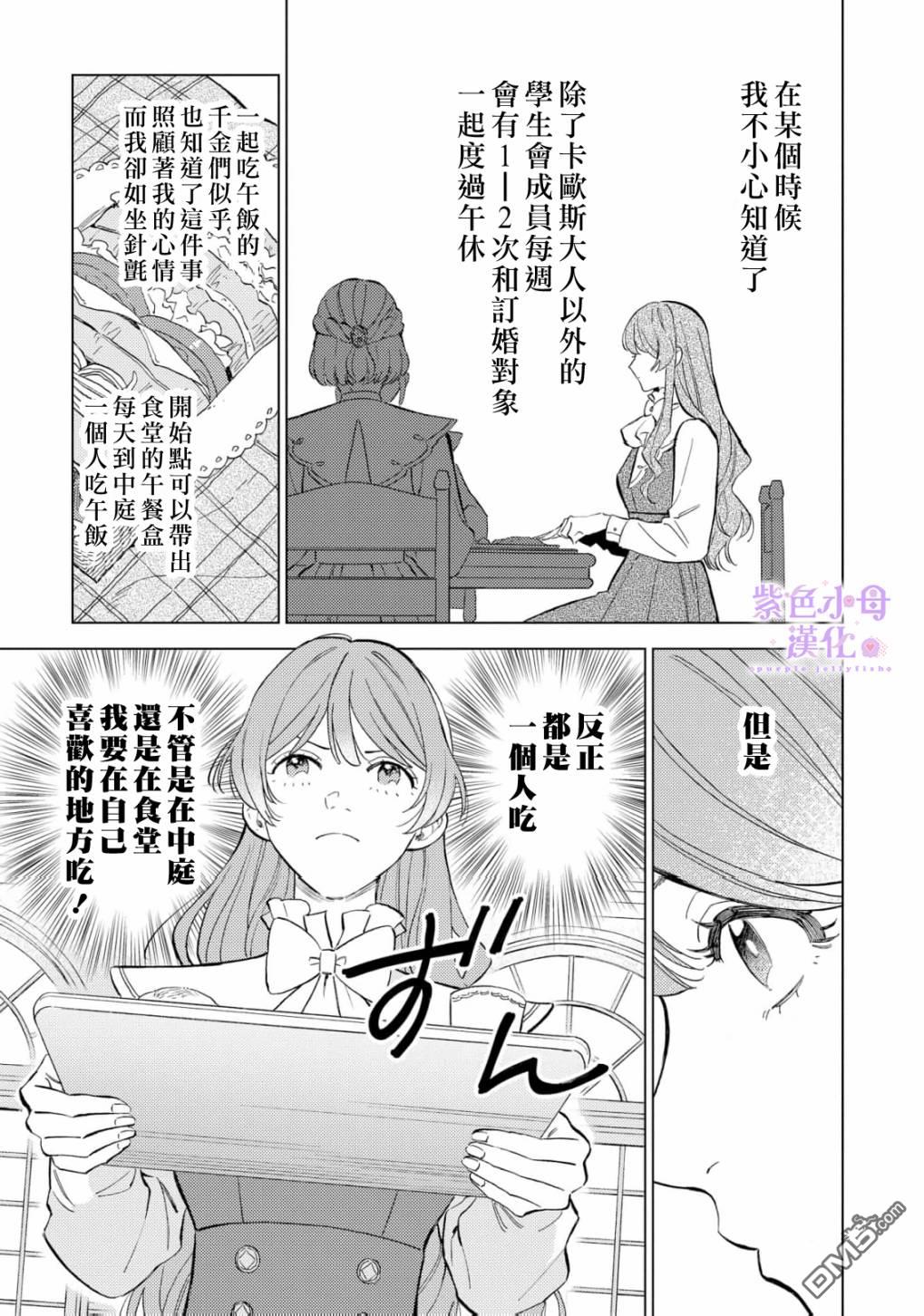 已经习惯一个人了。订婚对象放置中！ 第2话 第8页