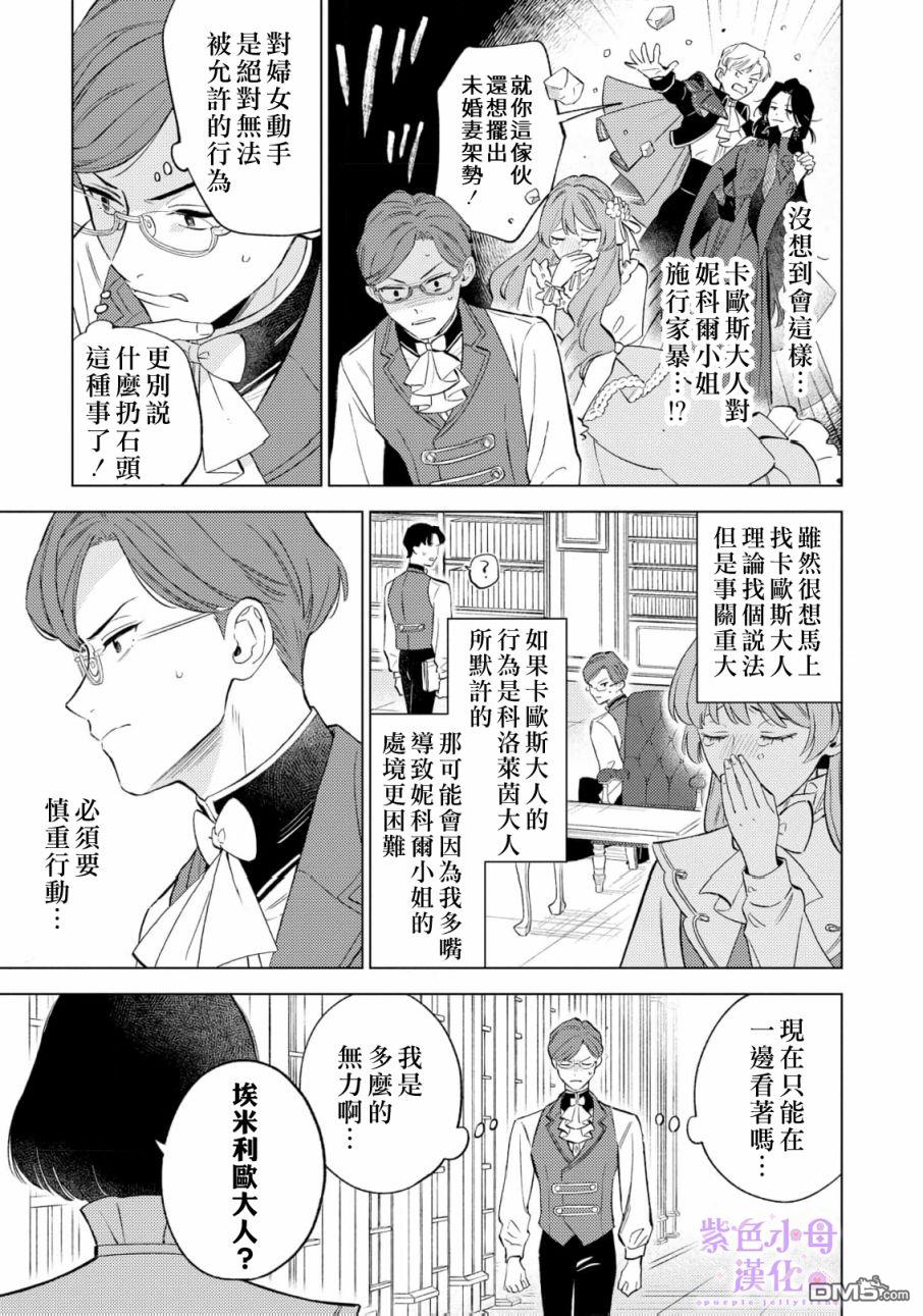 已经习惯一个人了。订婚对象放置中！ 第3话 第10页