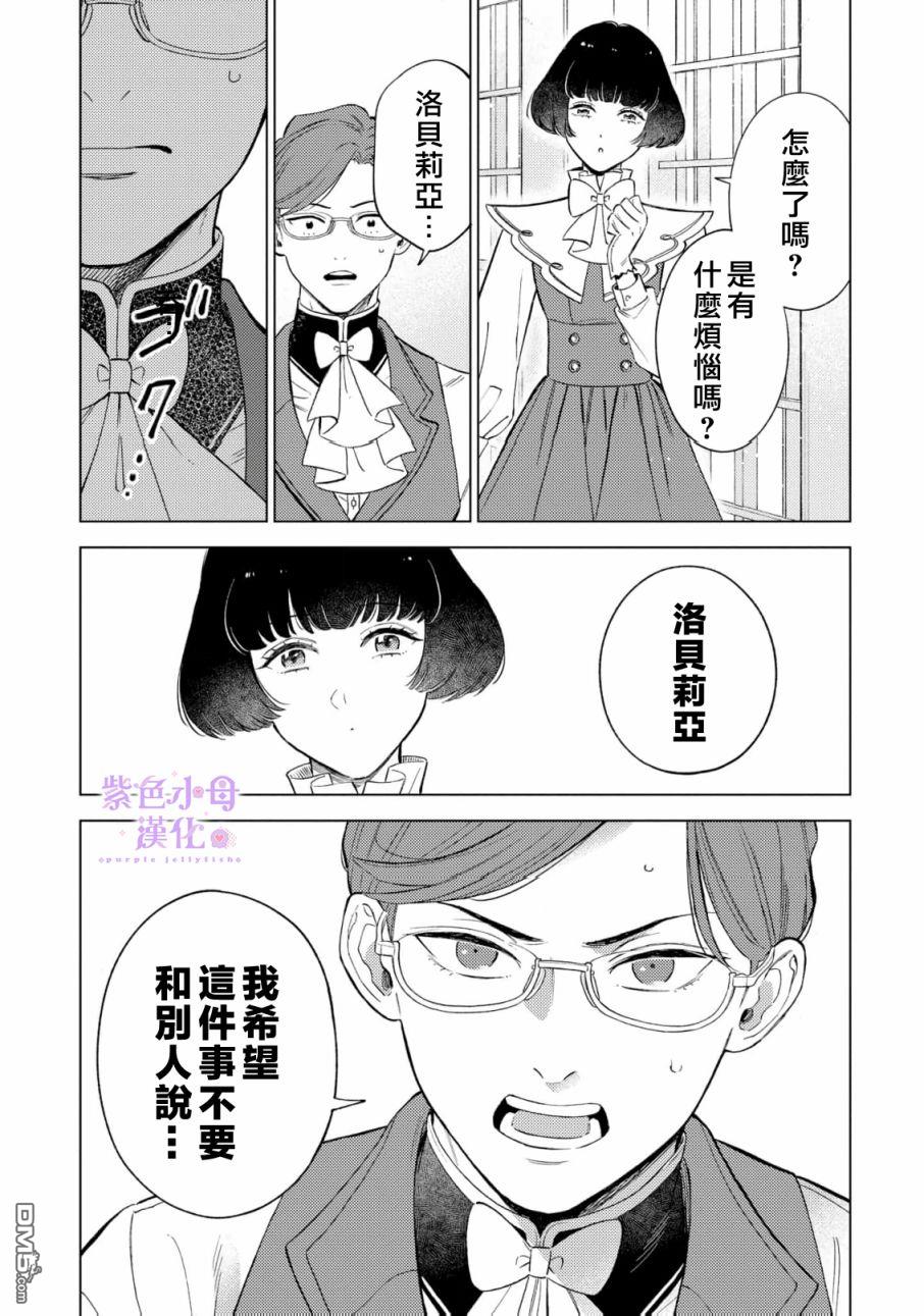 已经习惯一个人了。订婚对象放置中！ 第3话 第11页